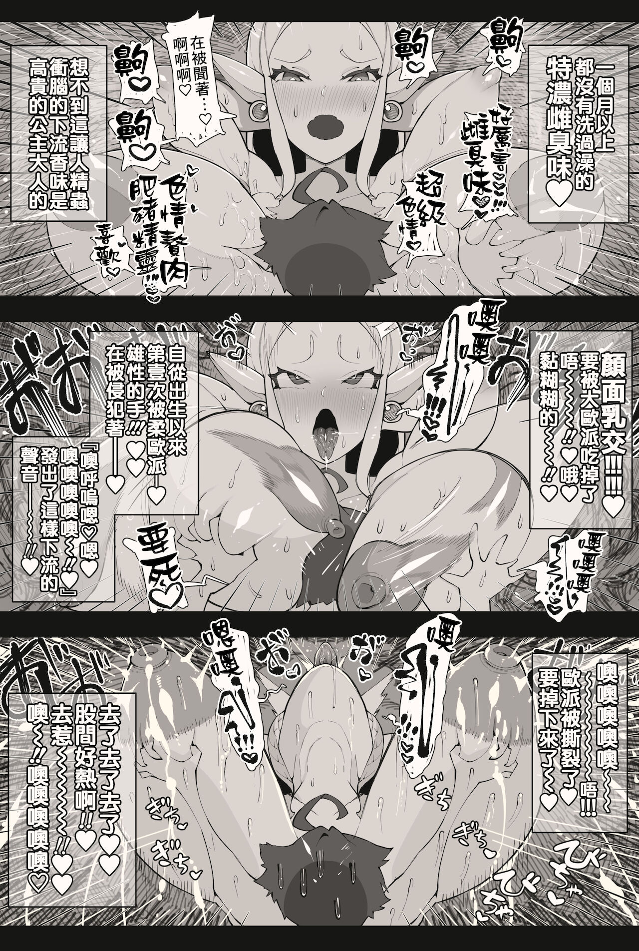 Yuusha-kun to Ohime-sama page 10 full