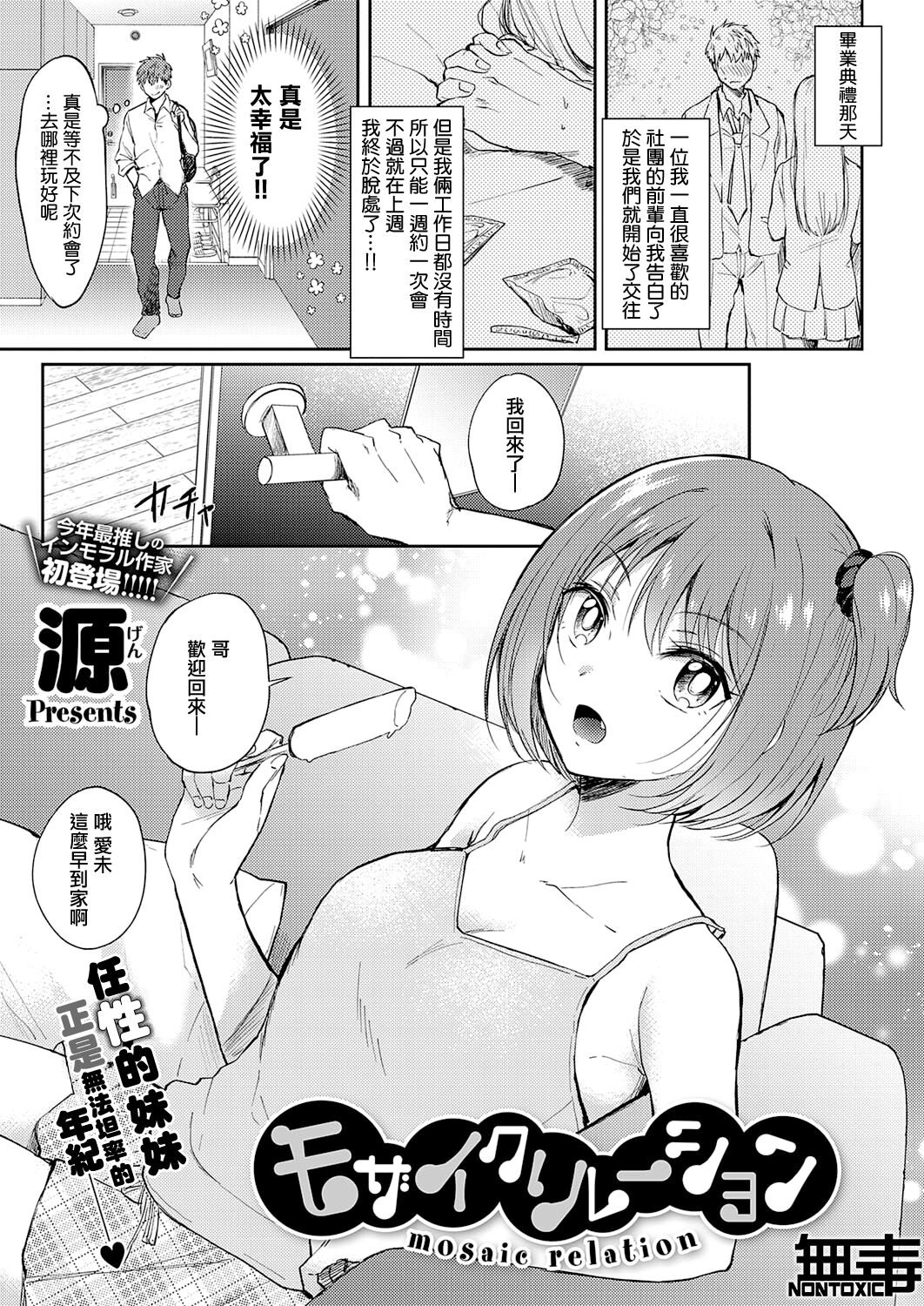 Mosaic Relation page 1 full