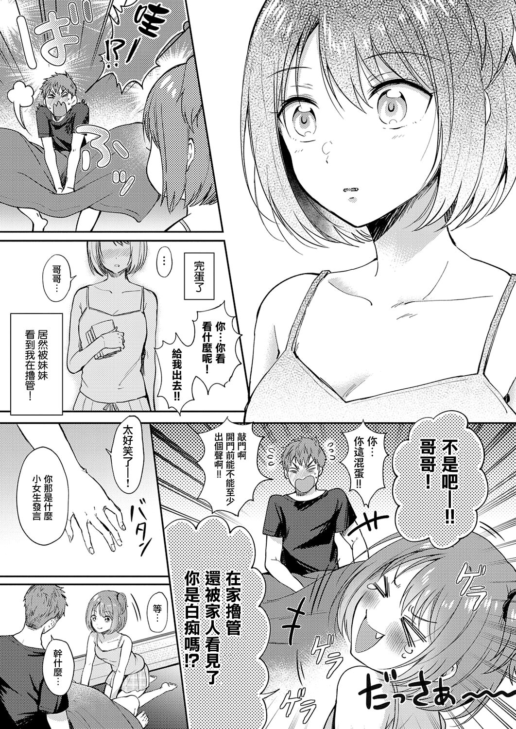 Mosaic Relation page 5 full