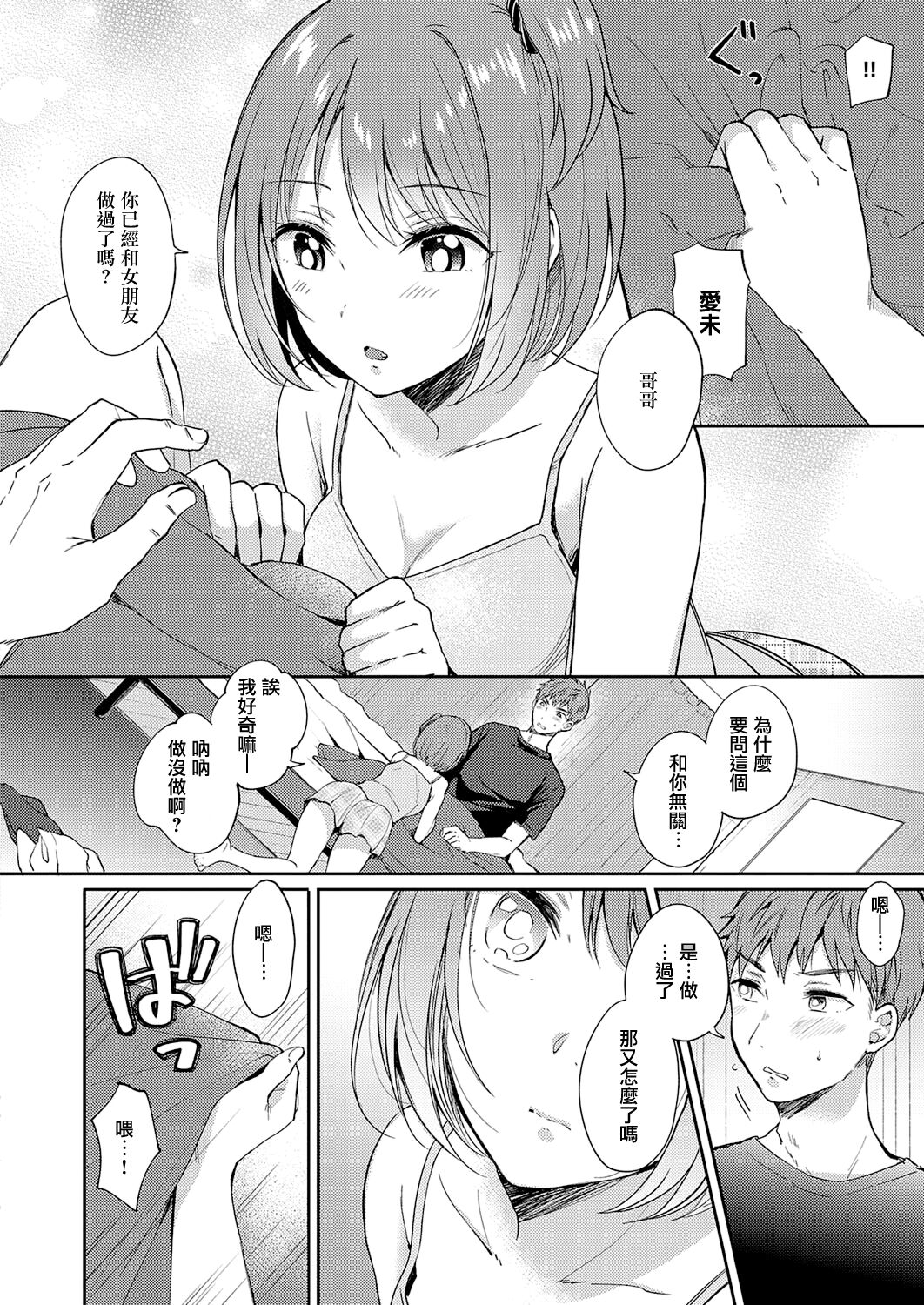 Mosaic Relation page 6 full