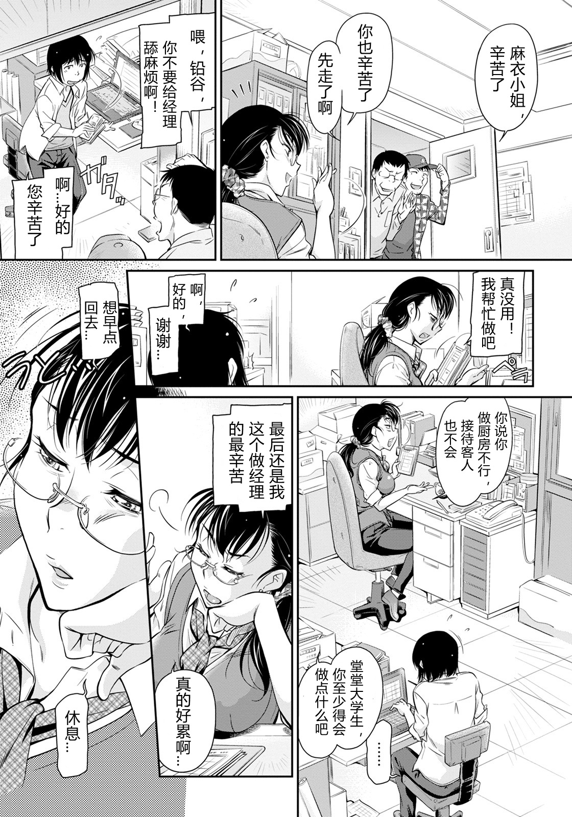 Onna Tenchou o Nemurasete... page 3 full