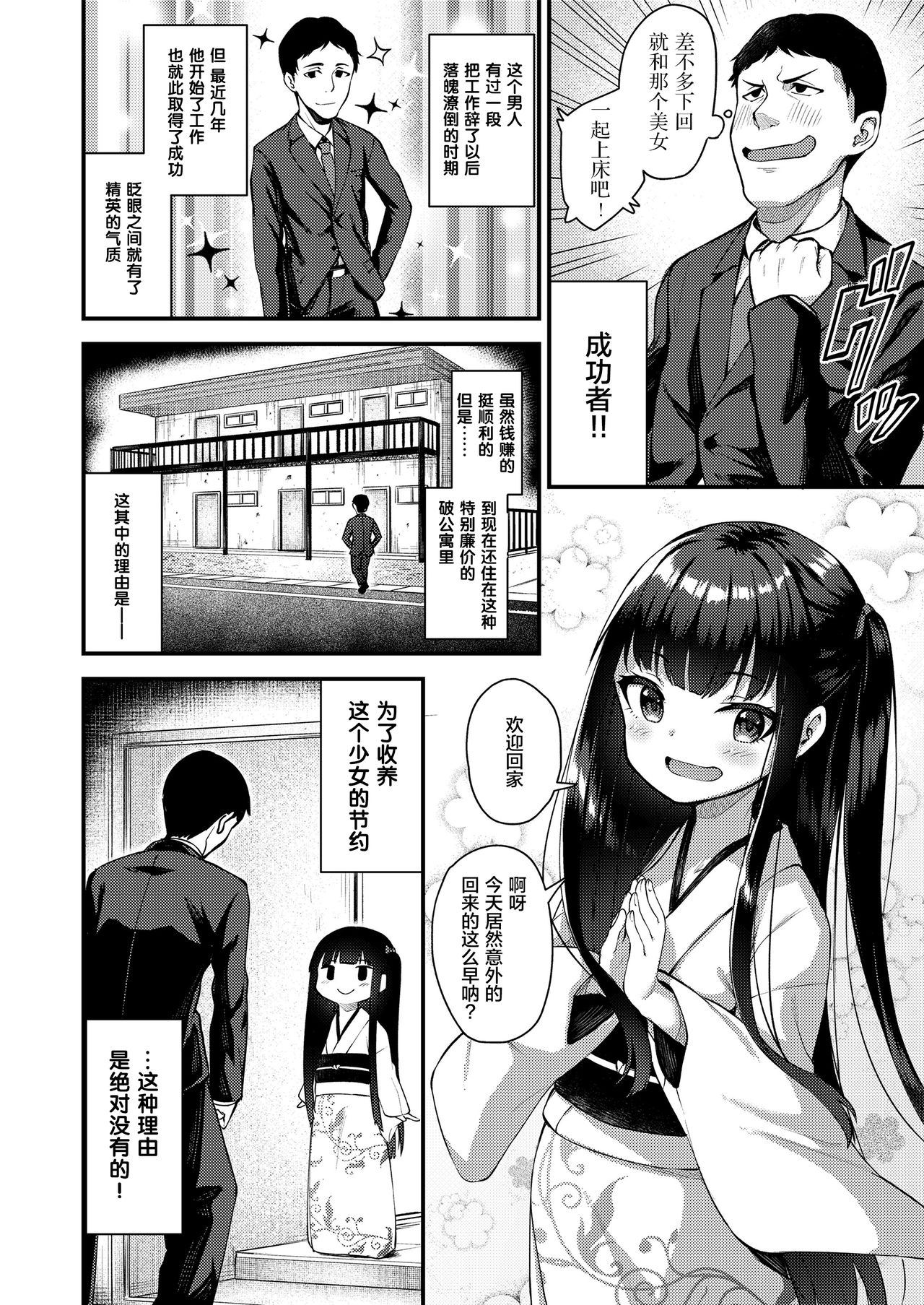 Towako Oboro Emaki Go page 4 full