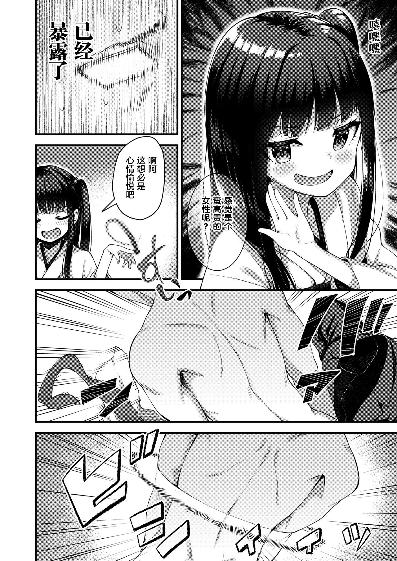 Towako Oboro Emaki Go page 6 full