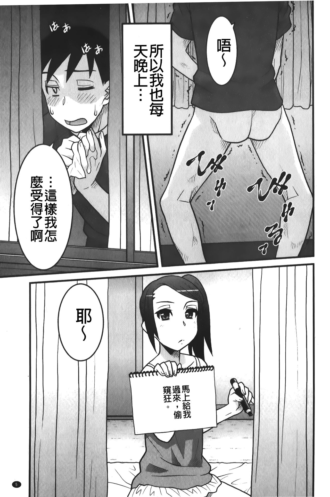 zannen garus | 殘念怪女孩們 page 6 full