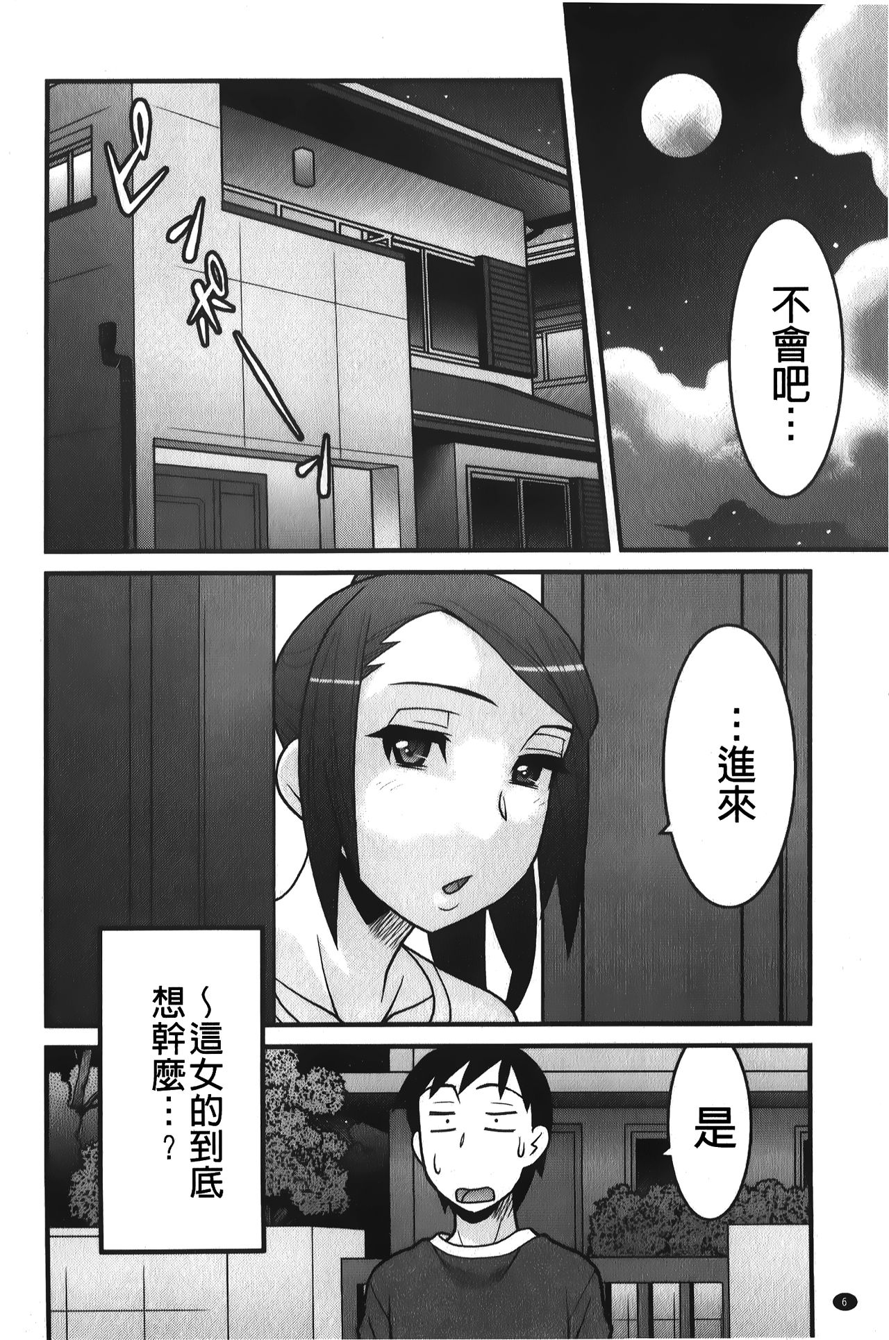 zannen garus | 殘念怪女孩們 page 7 full