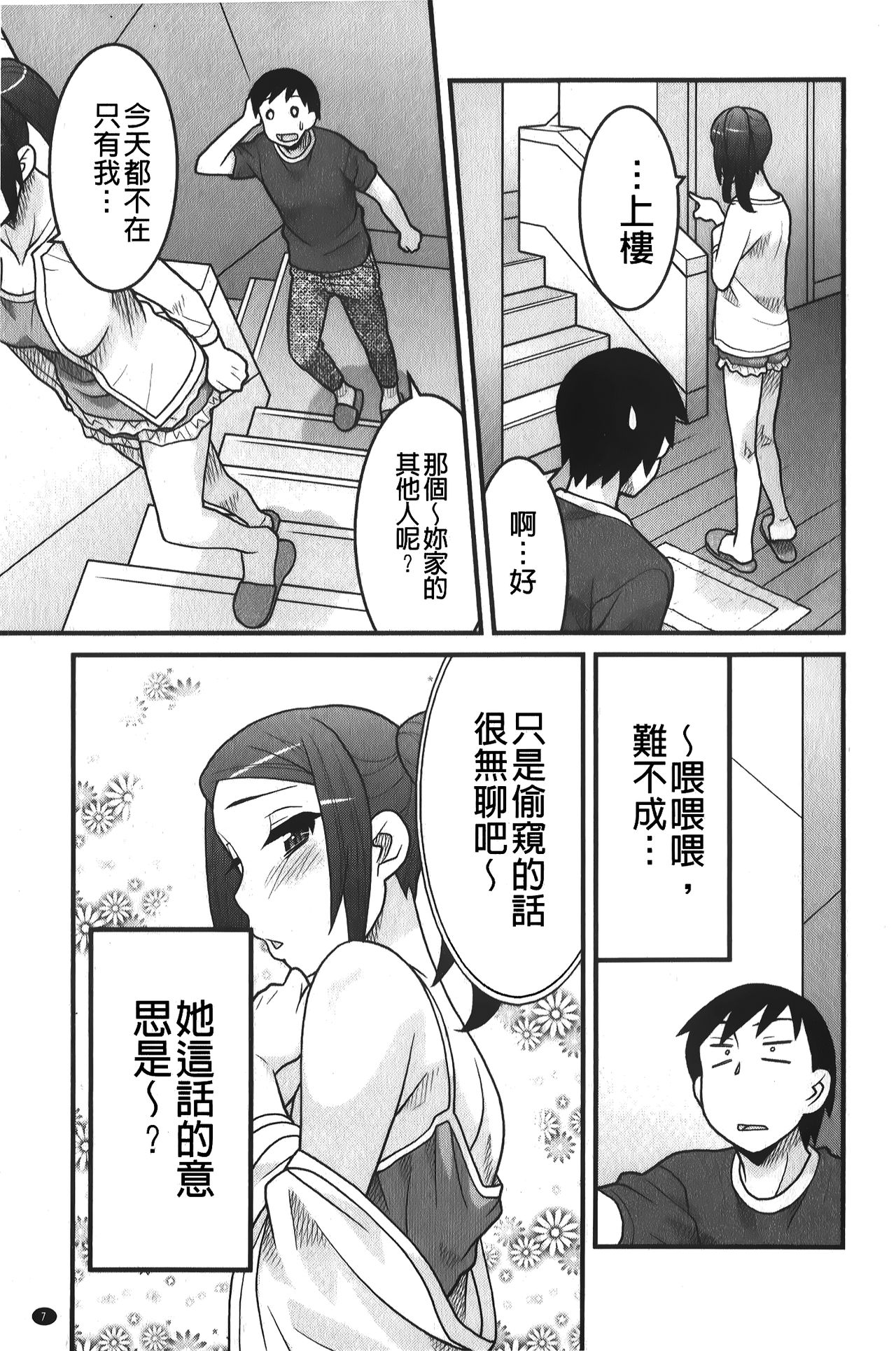 zannen garus | 殘念怪女孩們 page 8 full
