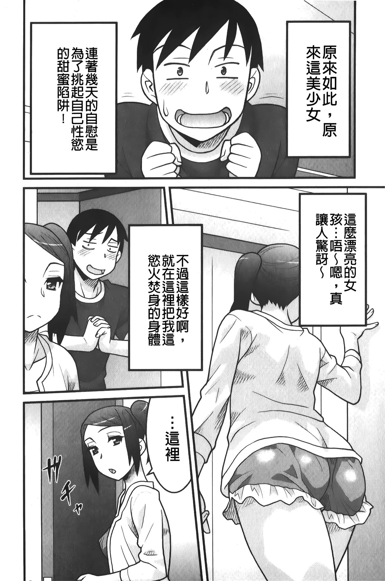 zannen garus | 殘念怪女孩們 page 9 full
