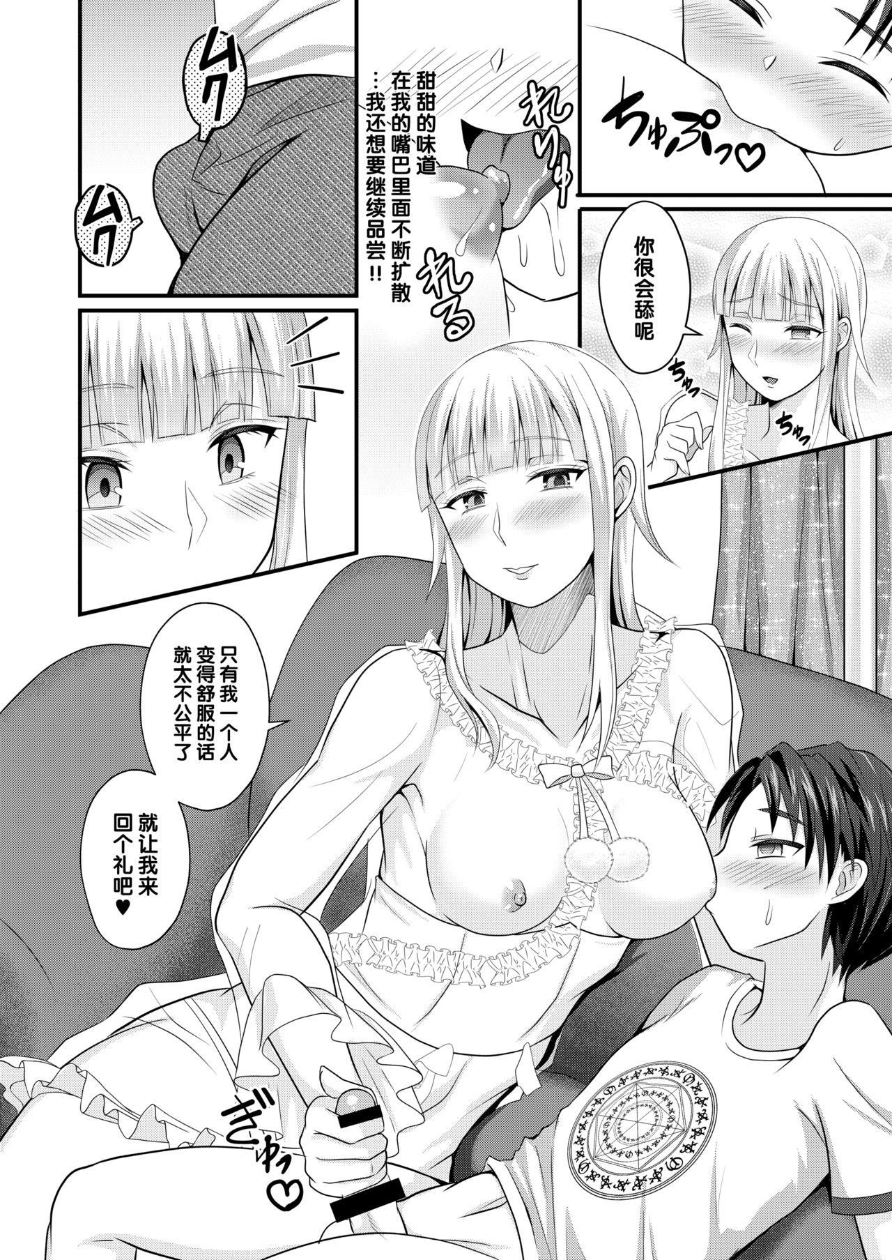 Otogi no Oheya no Ohime-sama page 10 full