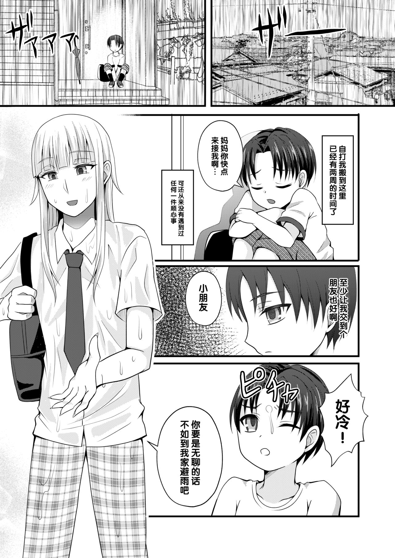 Otogi no Oheya no Ohime-sama page 3 full