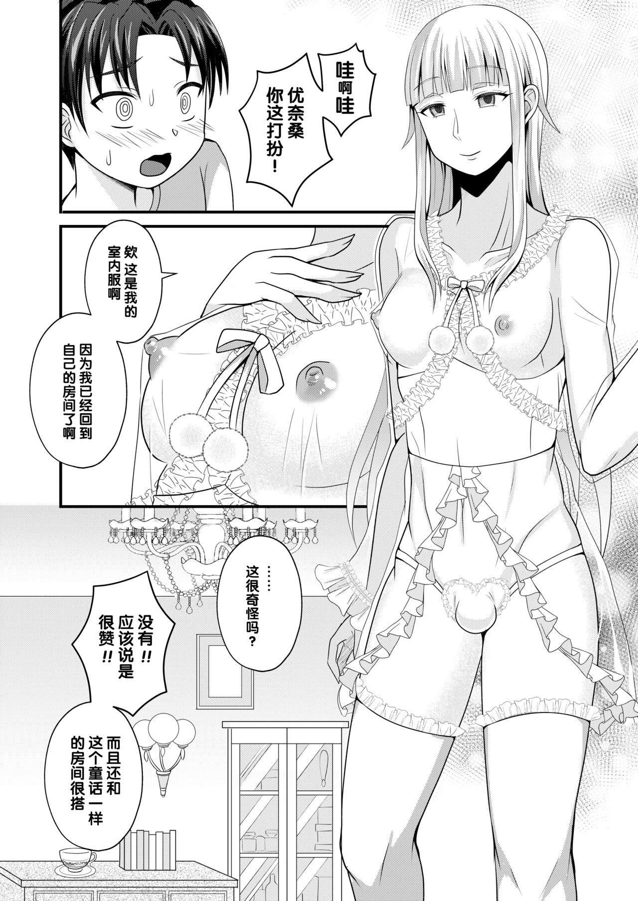 Otogi no Oheya no Ohime-sama page 6 full