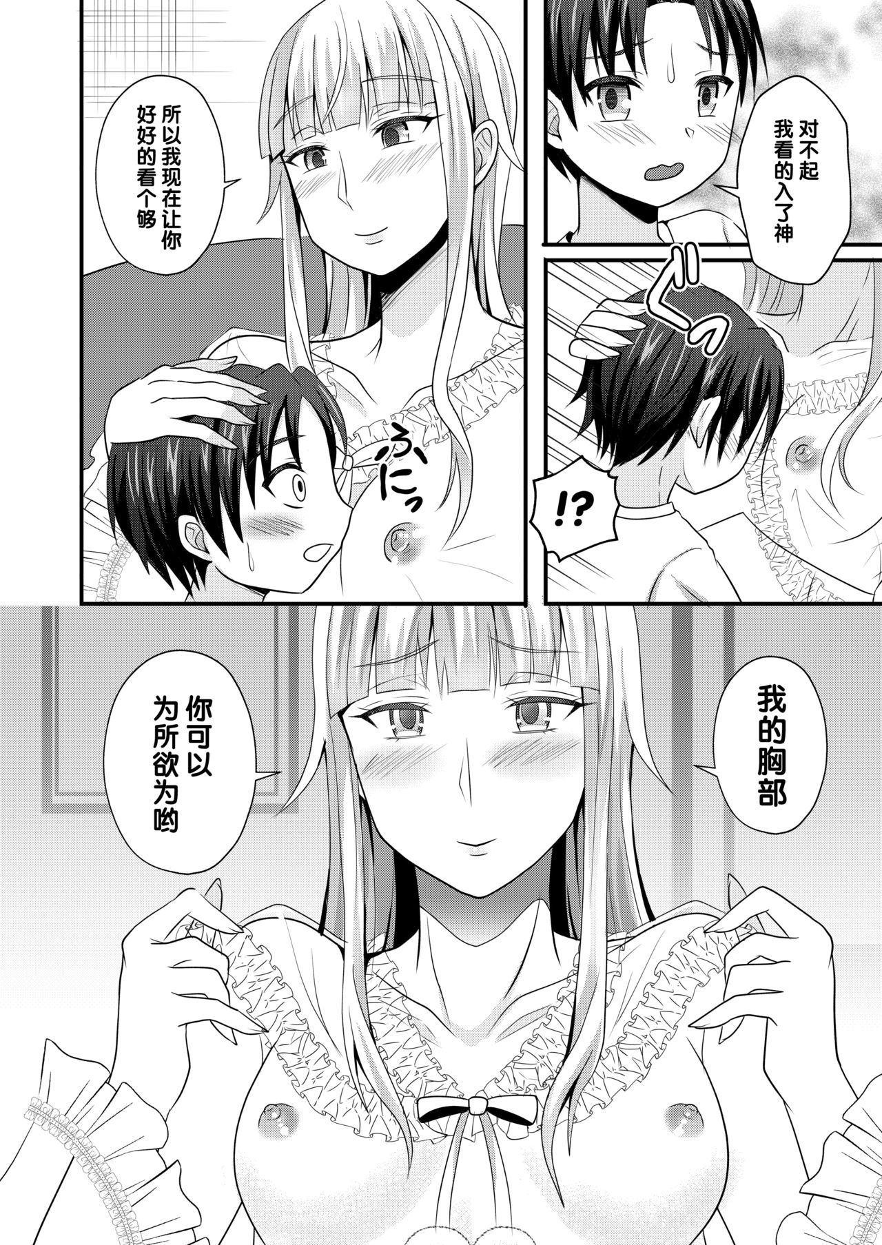 Otogi no Oheya no Ohime-sama page 8 full