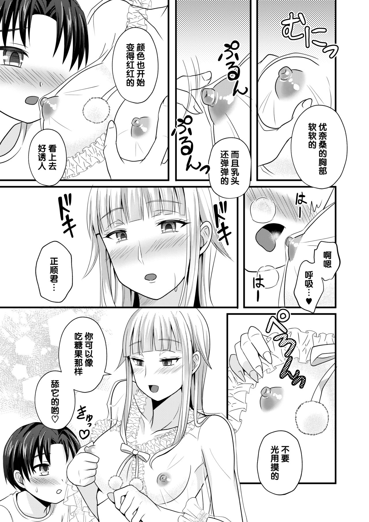 Otogi no Oheya no Ohime-sama page 9 full