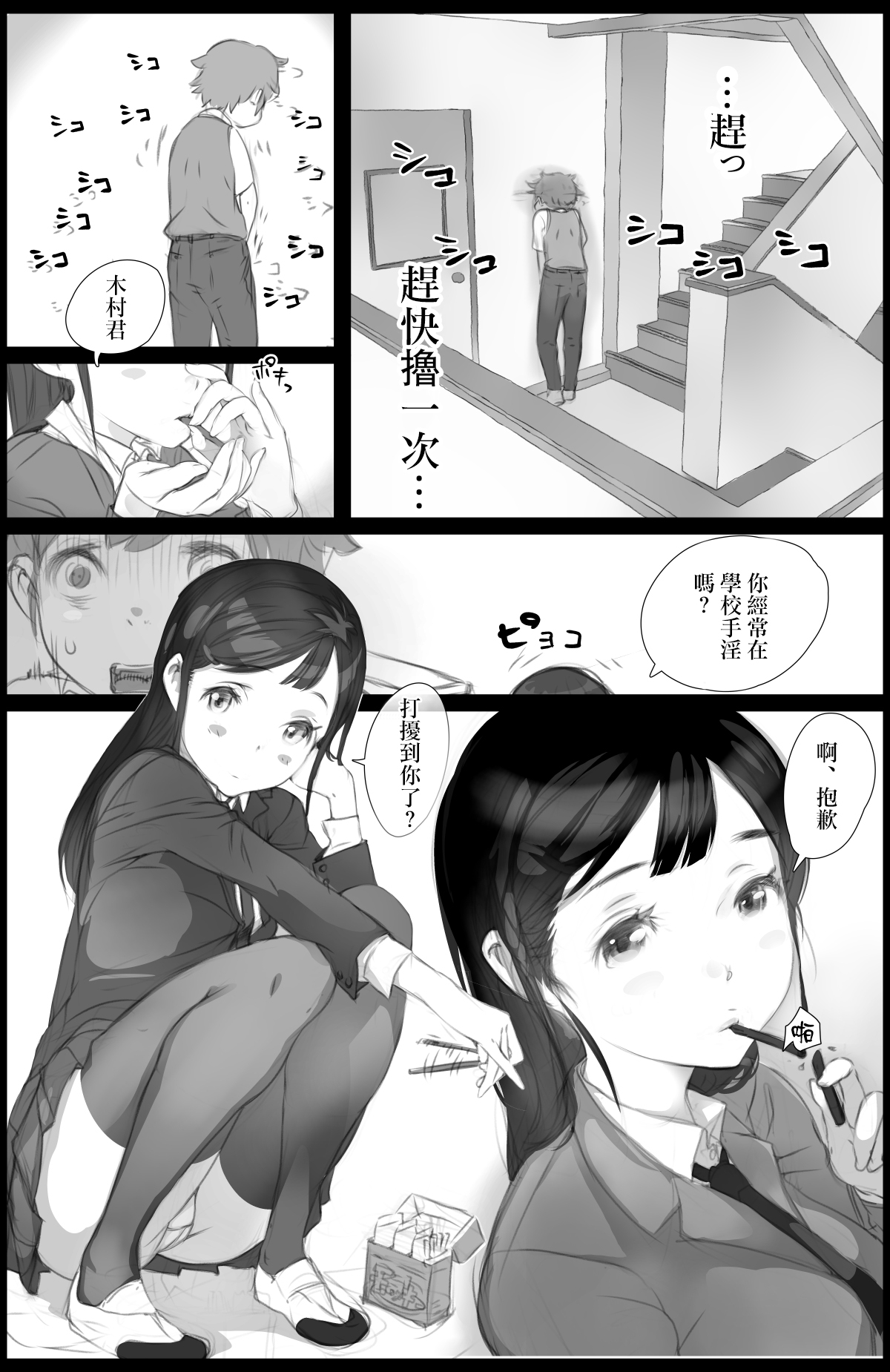 Suki to Iwareta dake de Shaseisuru Otoko ~Sore wo Tsukamaeta Kurasu no Mesutachi ha~ page 8 full