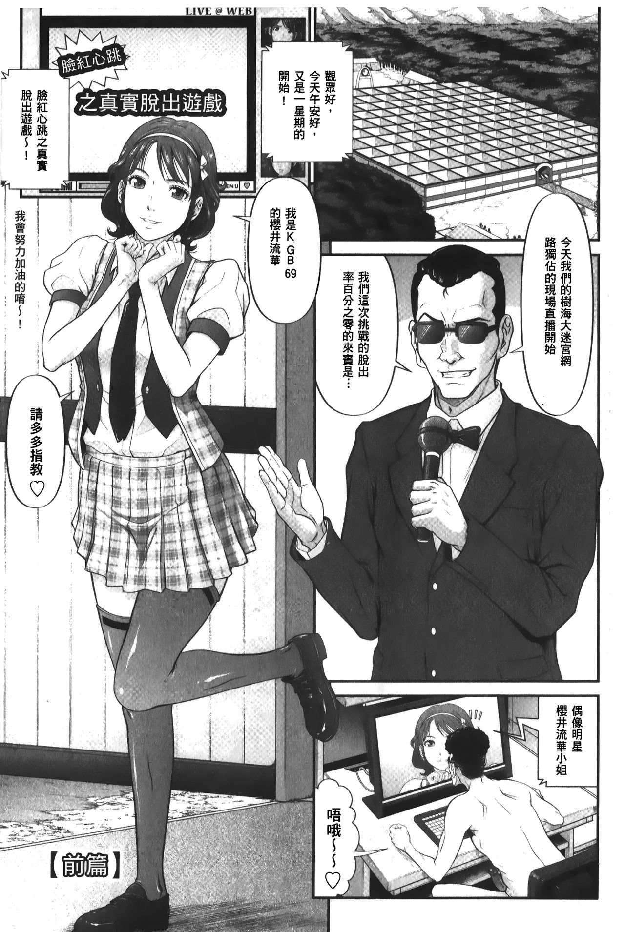 Matasaki Jack | 張腿的淫濕插座 page 6 full