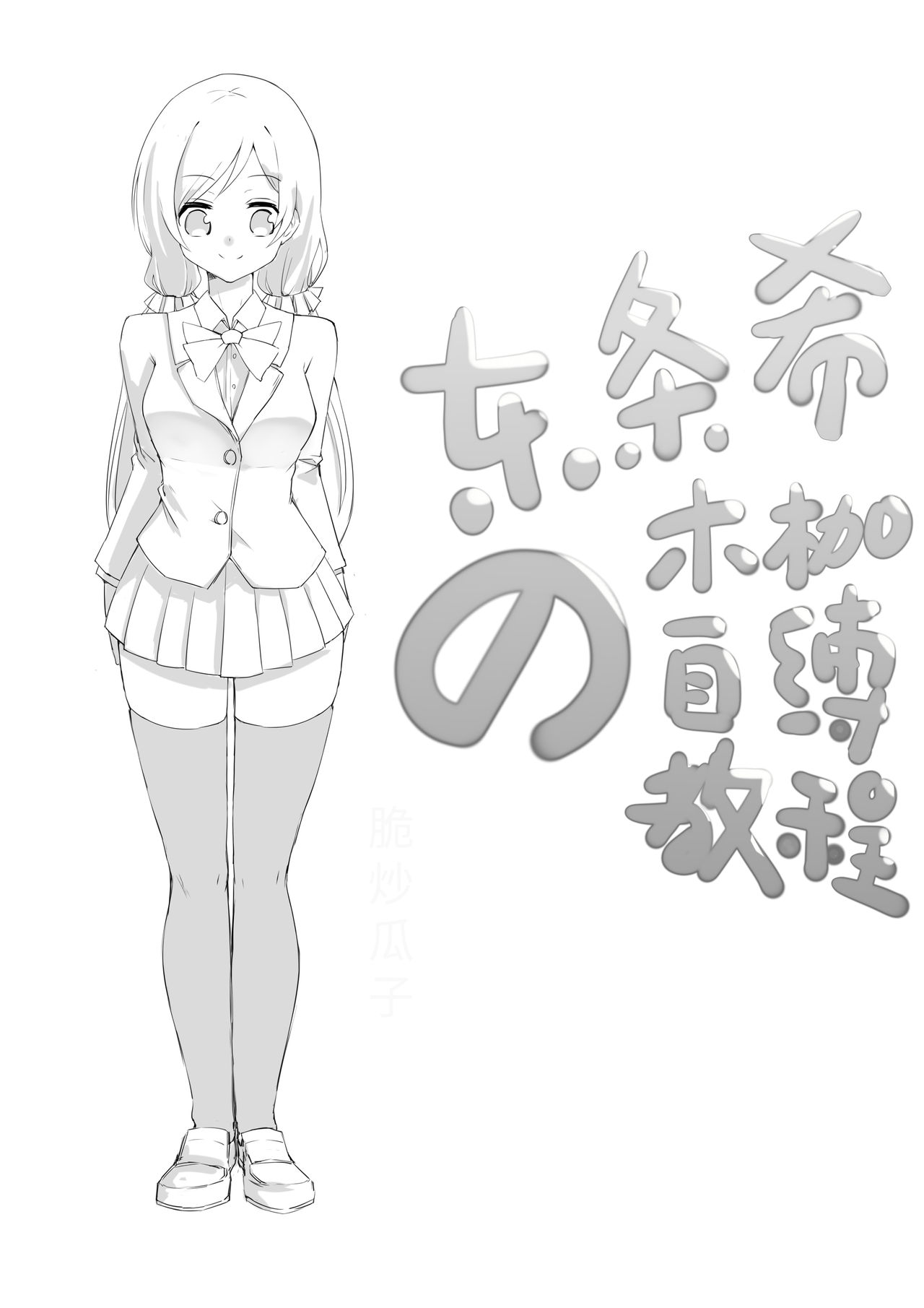 selfbondage of nozomi tojo page 1 full