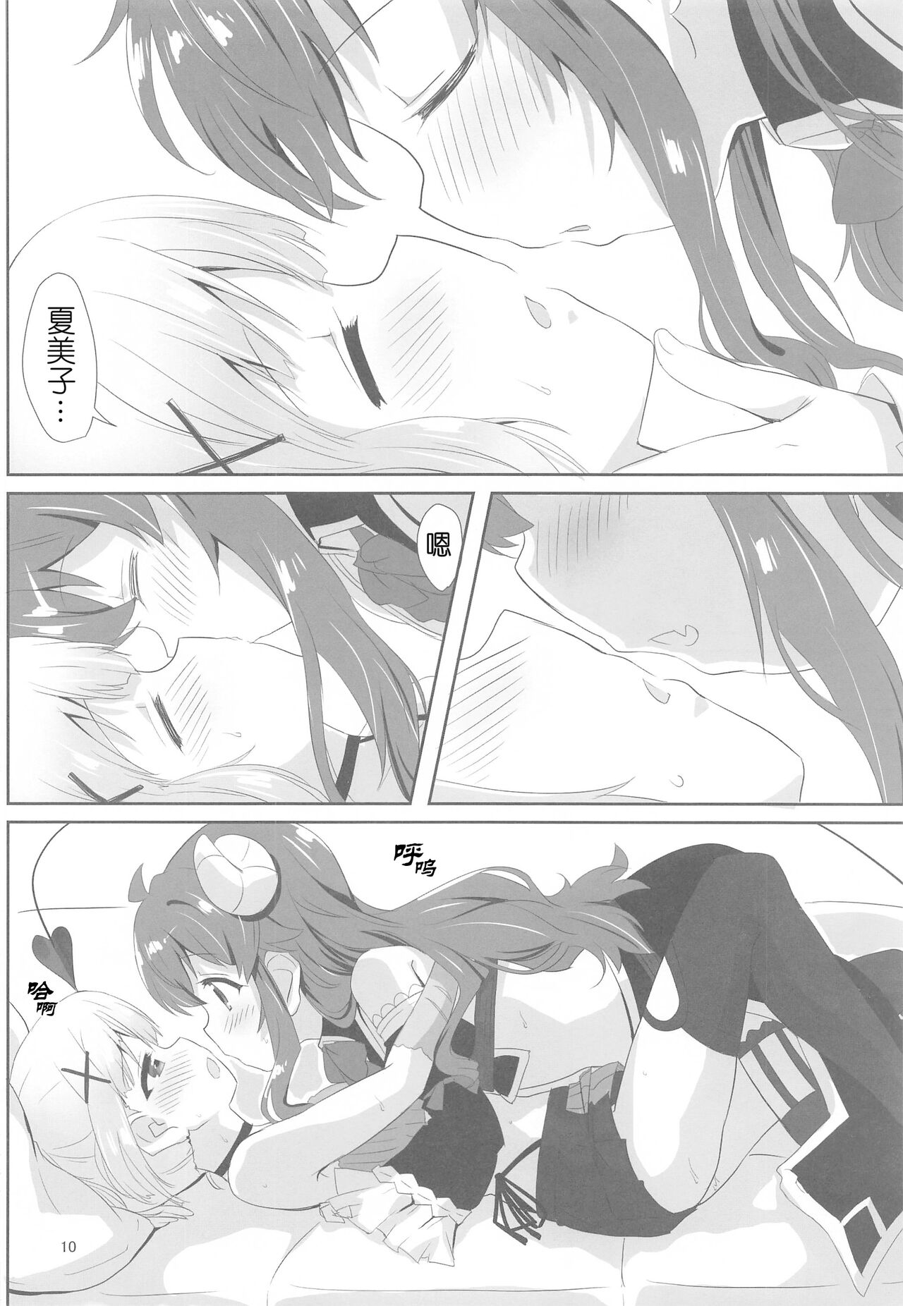 Yoshida to Chiyomomo | 吉田和千代桃 page 10 full