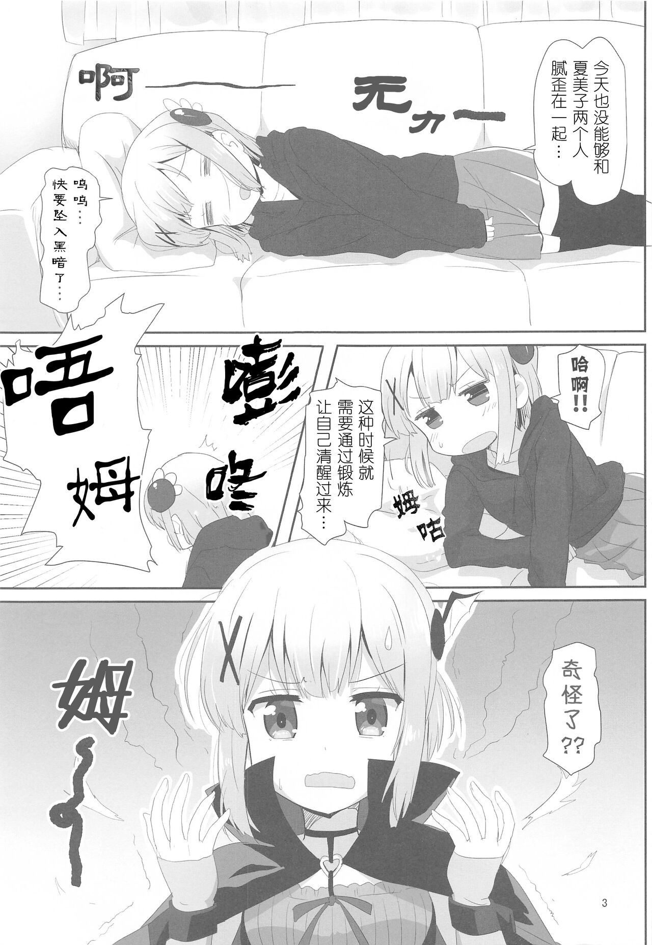 Yoshida to Chiyomomo | 吉田和千代桃 page 3 full