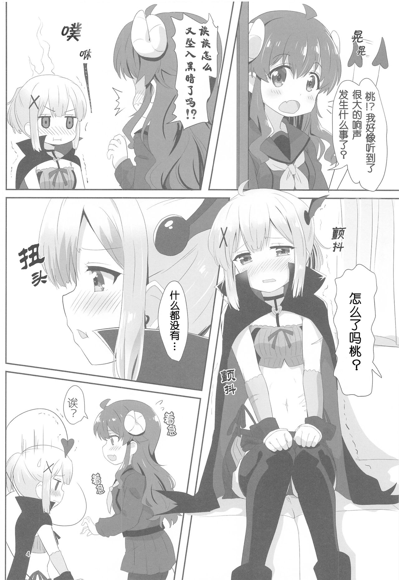 Yoshida to Chiyomomo | 吉田和千代桃 page 4 full