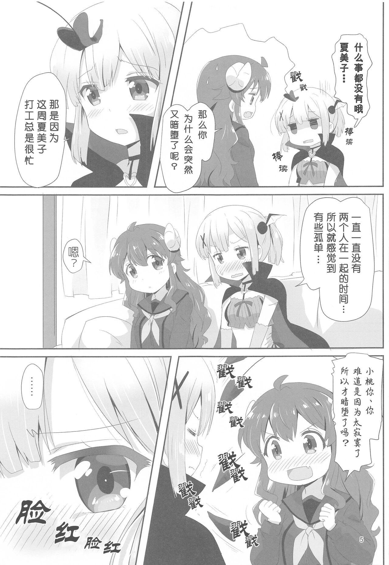 Yoshida to Chiyomomo | 吉田和千代桃 page 5 full