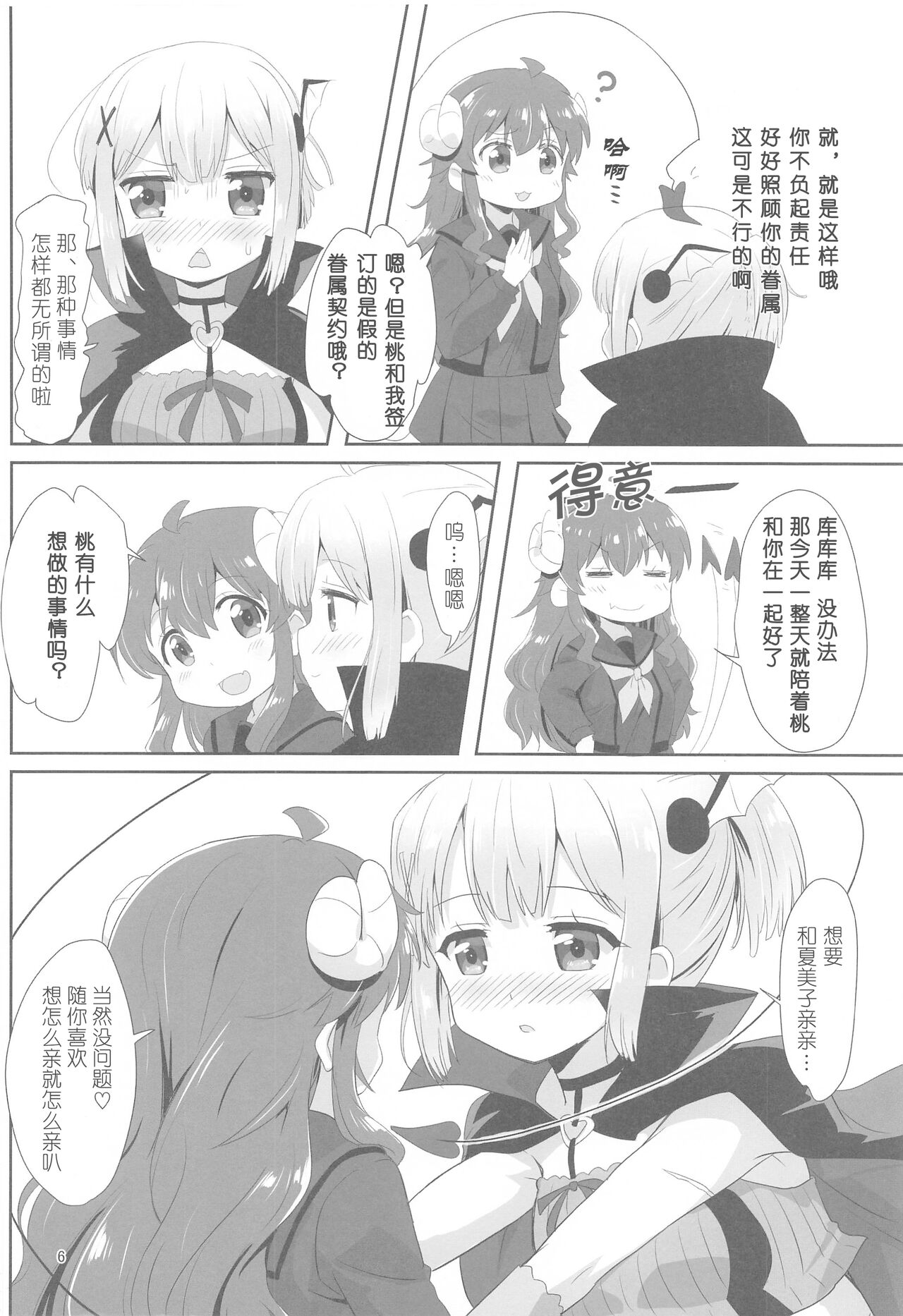 Yoshida to Chiyomomo | 吉田和千代桃 page 6 full