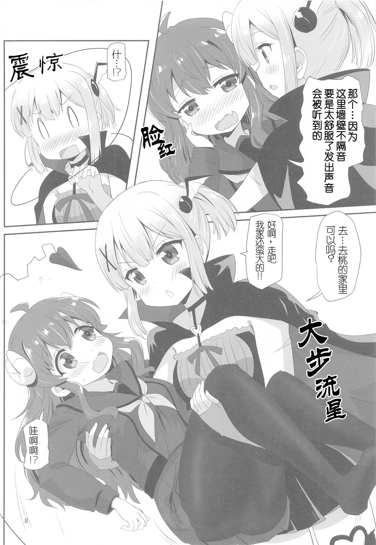 Yoshida to Chiyomomo | 吉田和千代桃 page 8 full