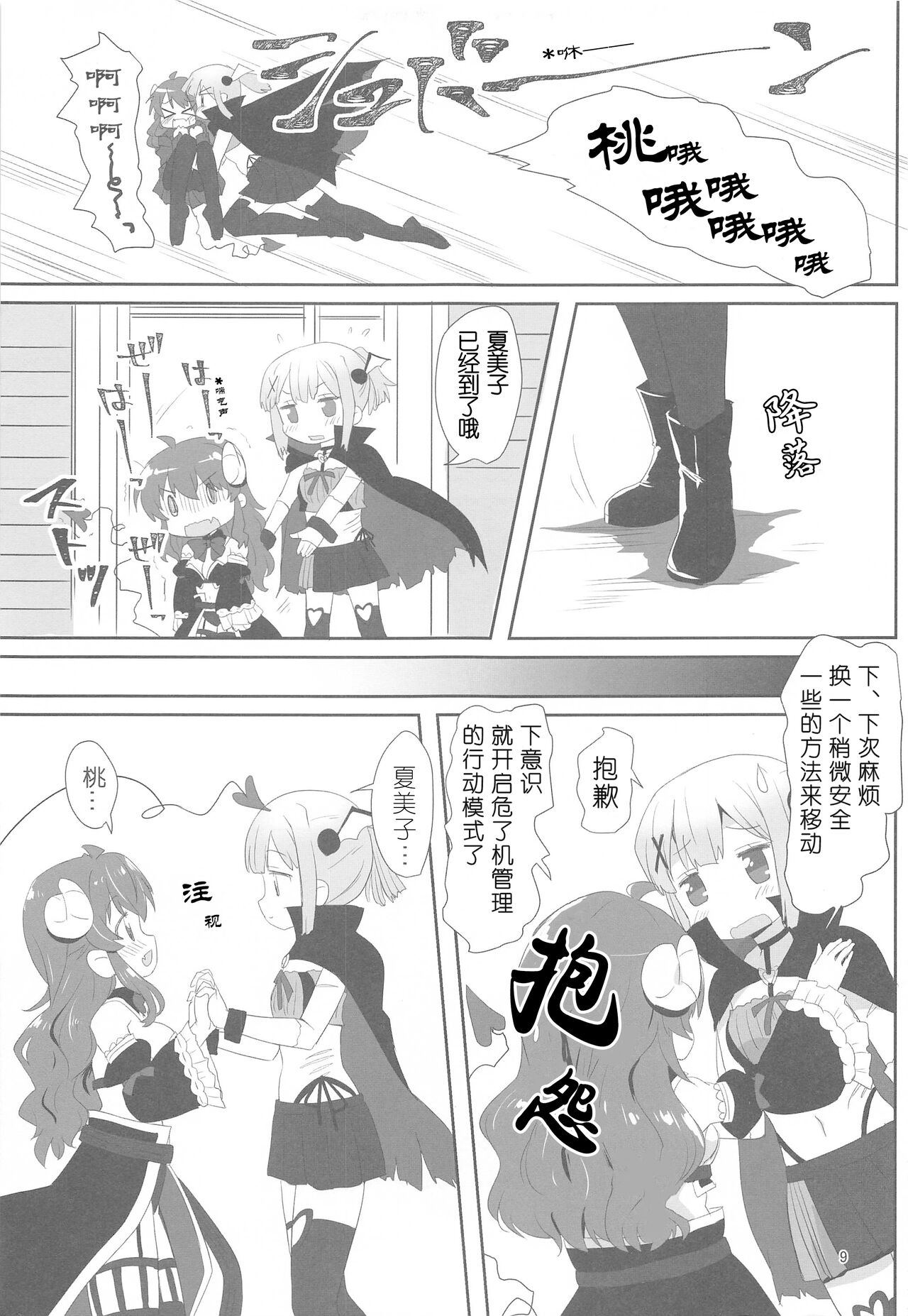 Yoshida to Chiyomomo | 吉田和千代桃 page 9 full