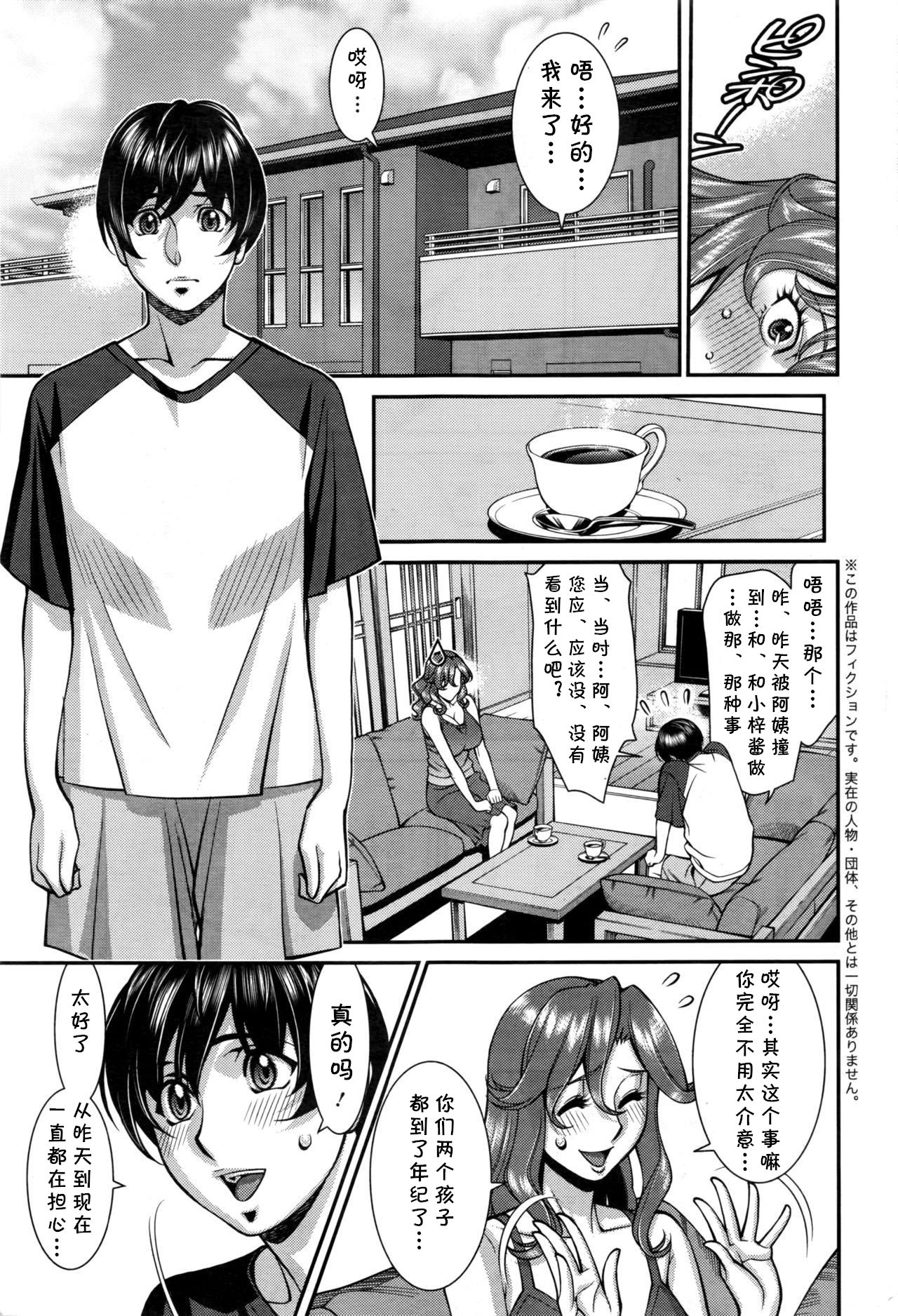 Gokubuto Men wa Noumitsu Soup de! page 3 full