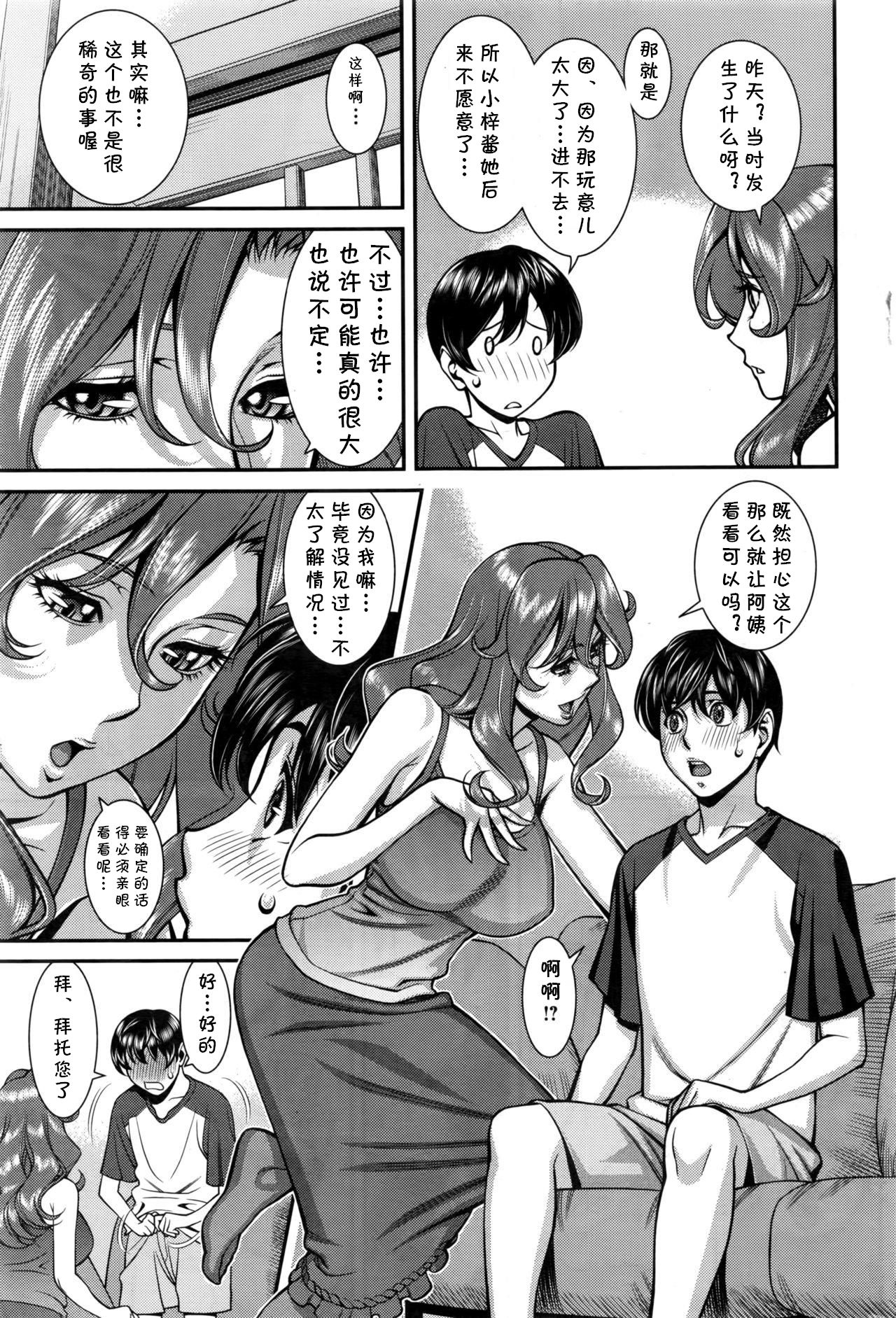 Gokubuto Men wa Noumitsu Soup de! page 5 full