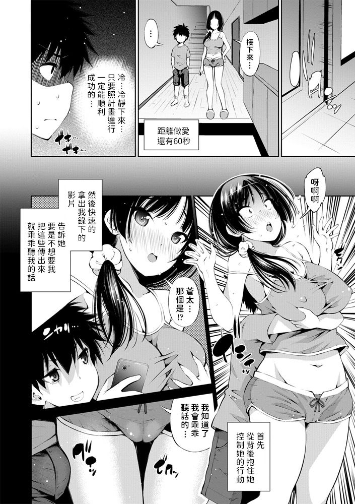 100-byougo ni Sex Suru Ane page 6 full