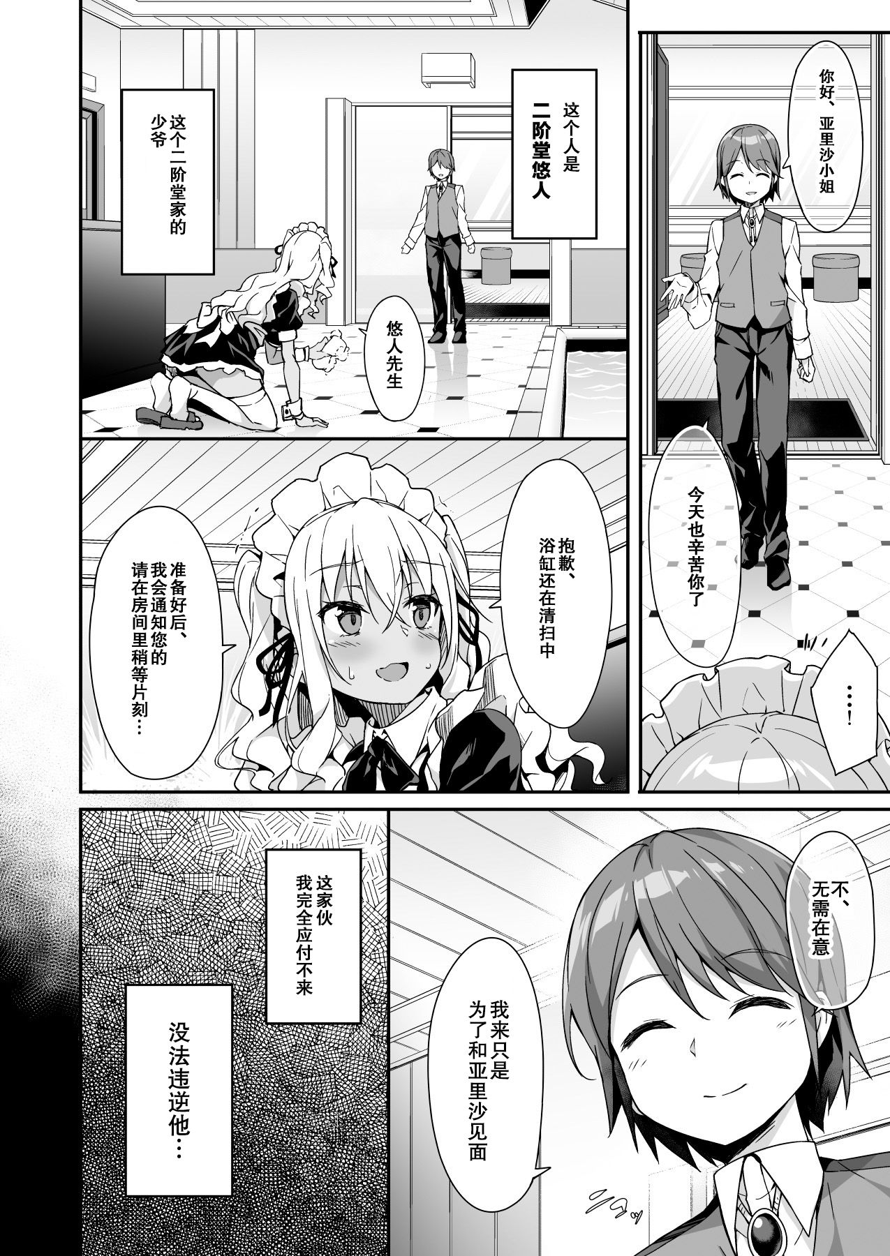 Gal Maid wa Erogaki Goshujin-sama ni Sakaraenai page 10 full