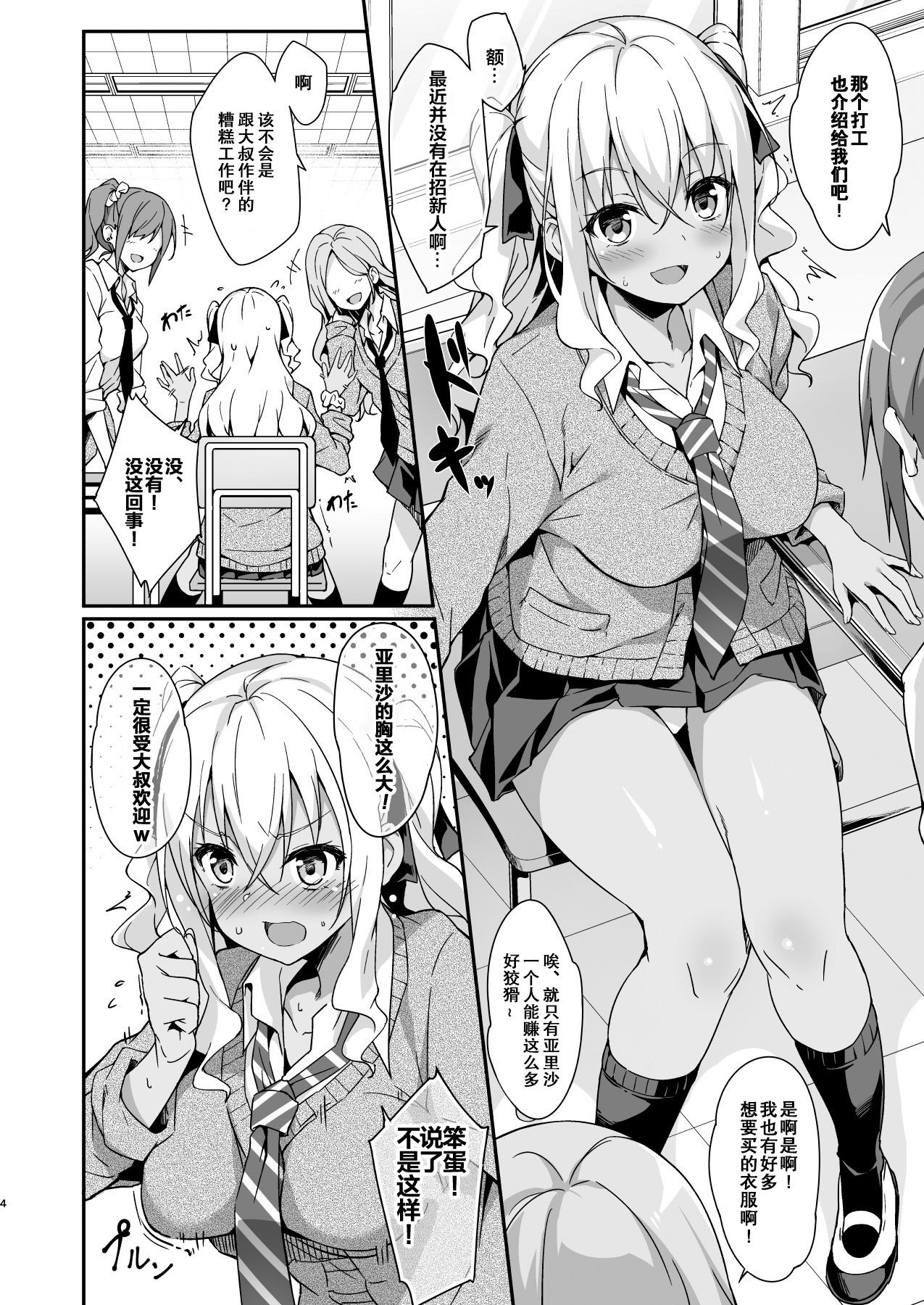 Gal Maid wa Erogaki Goshujin-sama ni Sakaraenai page 6 full