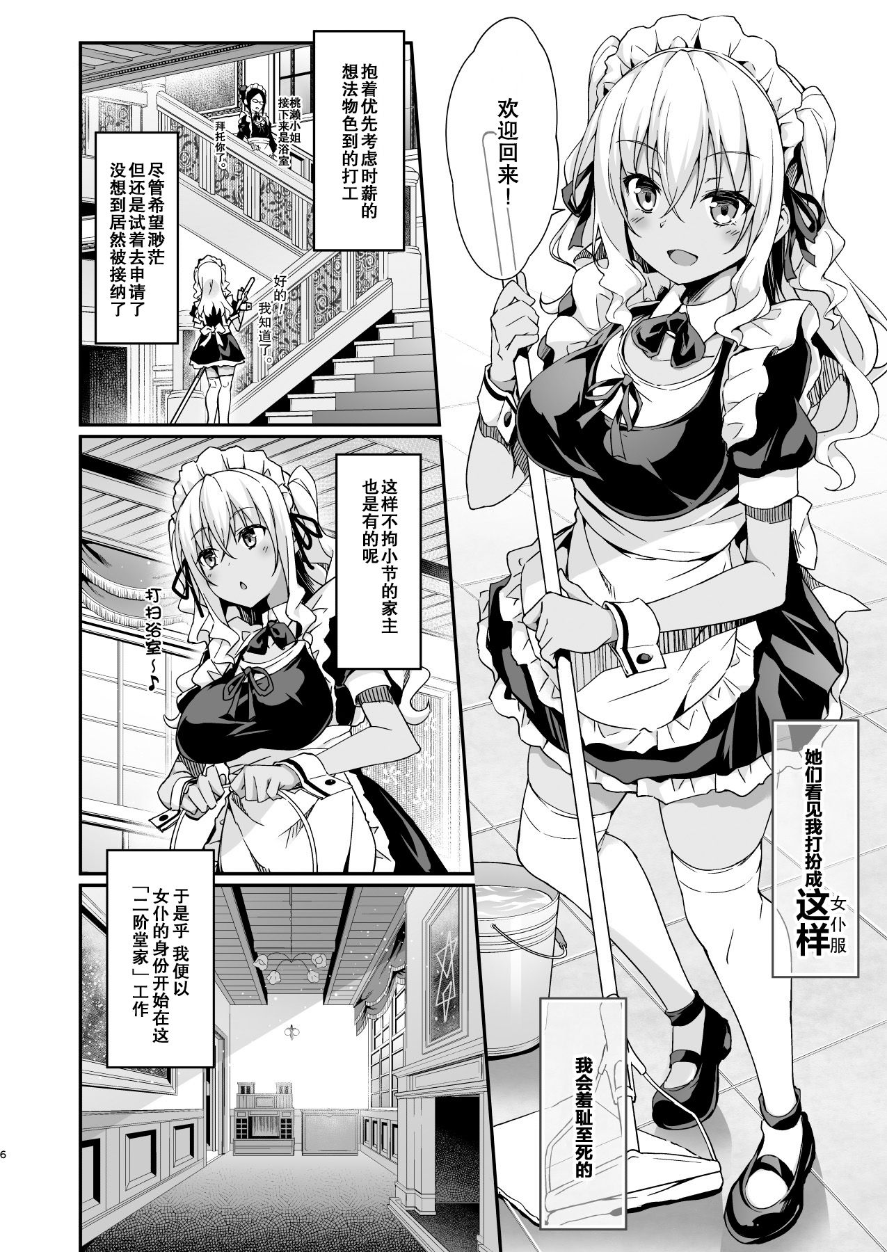 Gal Maid wa Erogaki Goshujin-sama ni Sakaraenai page 8 full