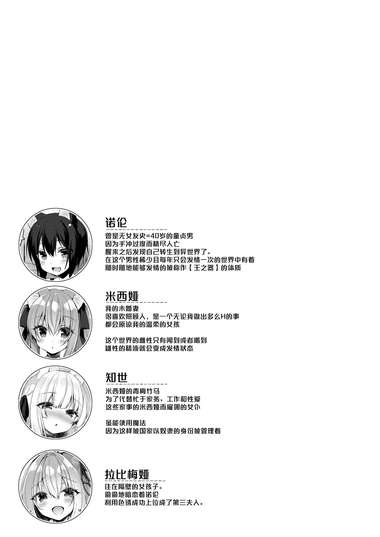 Boku no Risou no Isekai Seikatsu 8 page 3 full