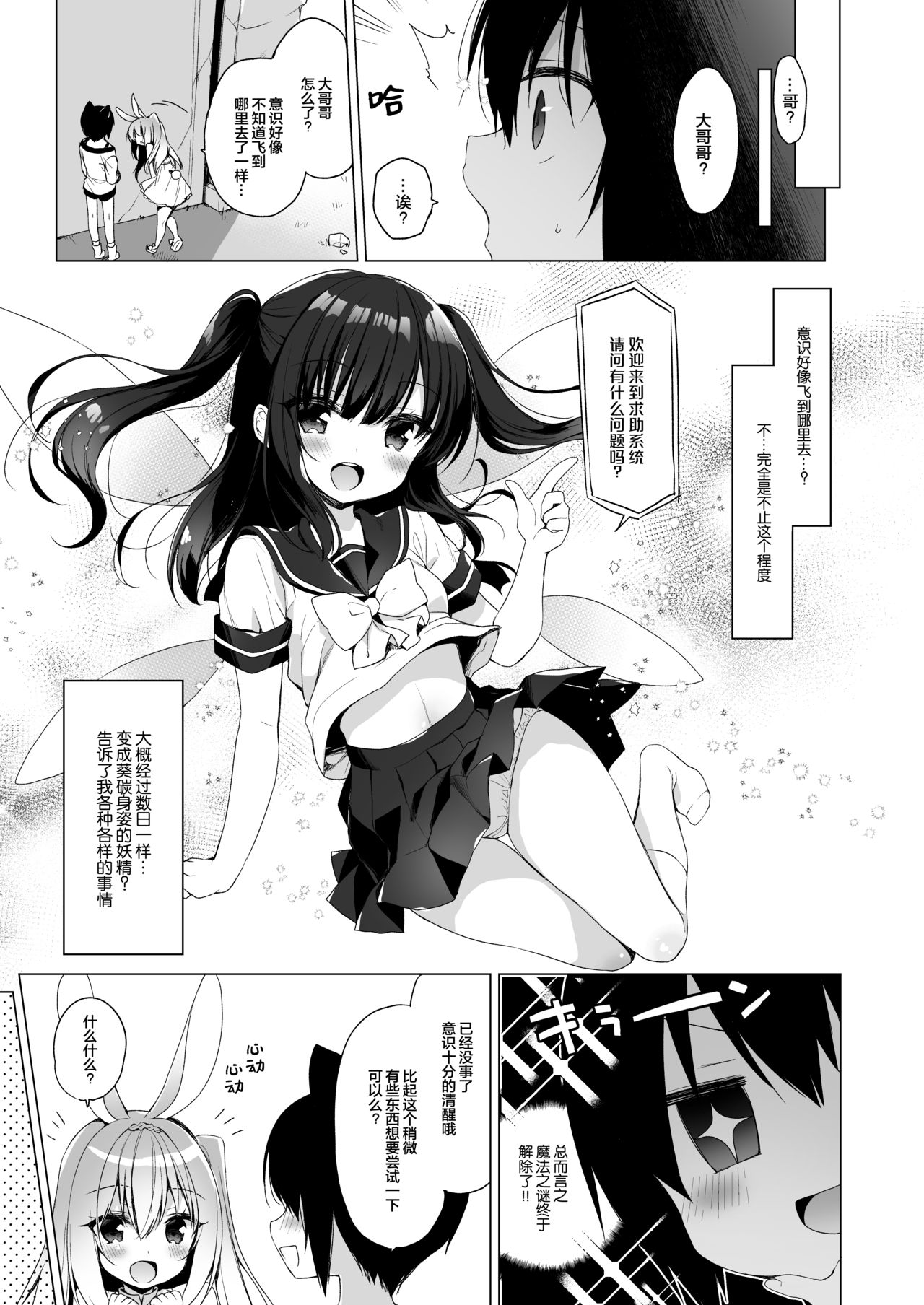 Boku no Risou no Isekai Seikatsu 8 page 5 full
