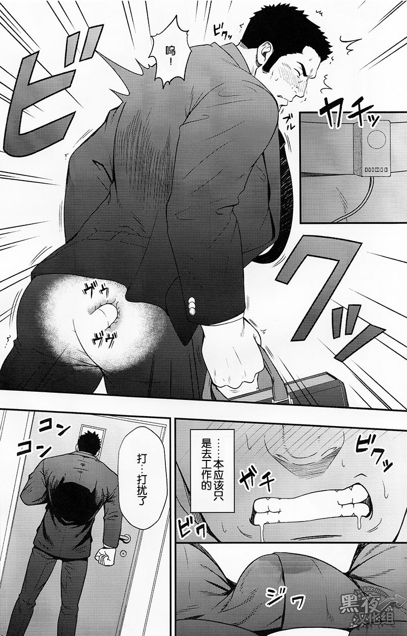 Settai nante Zettai Iya! | 我绝对不去招待客户！ page 3 full