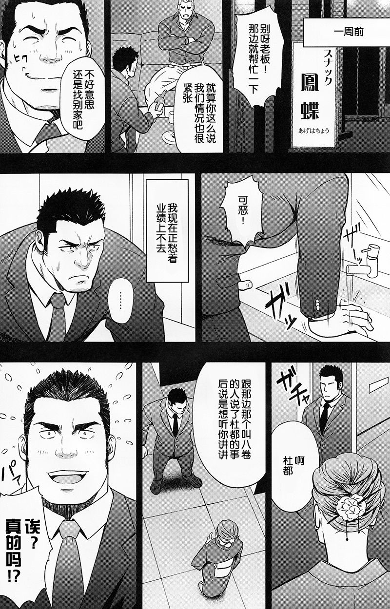 Settai nante Zettai Iya! | 我绝对不去招待客户！ page 5 full