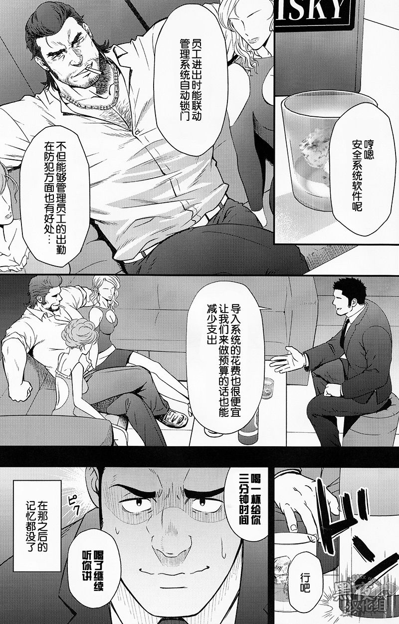 Settai nante Zettai Iya! | 我绝对不去招待客户！ page 6 full
