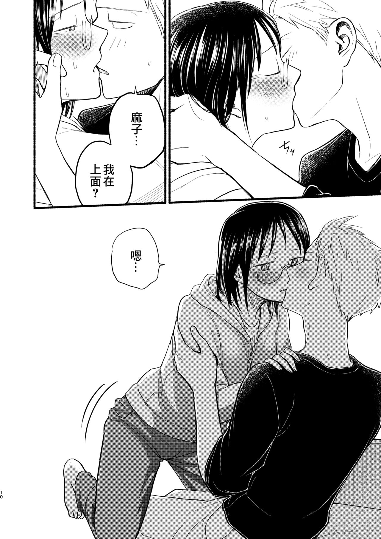 Kodomo Tsukuru Hon page 10 full