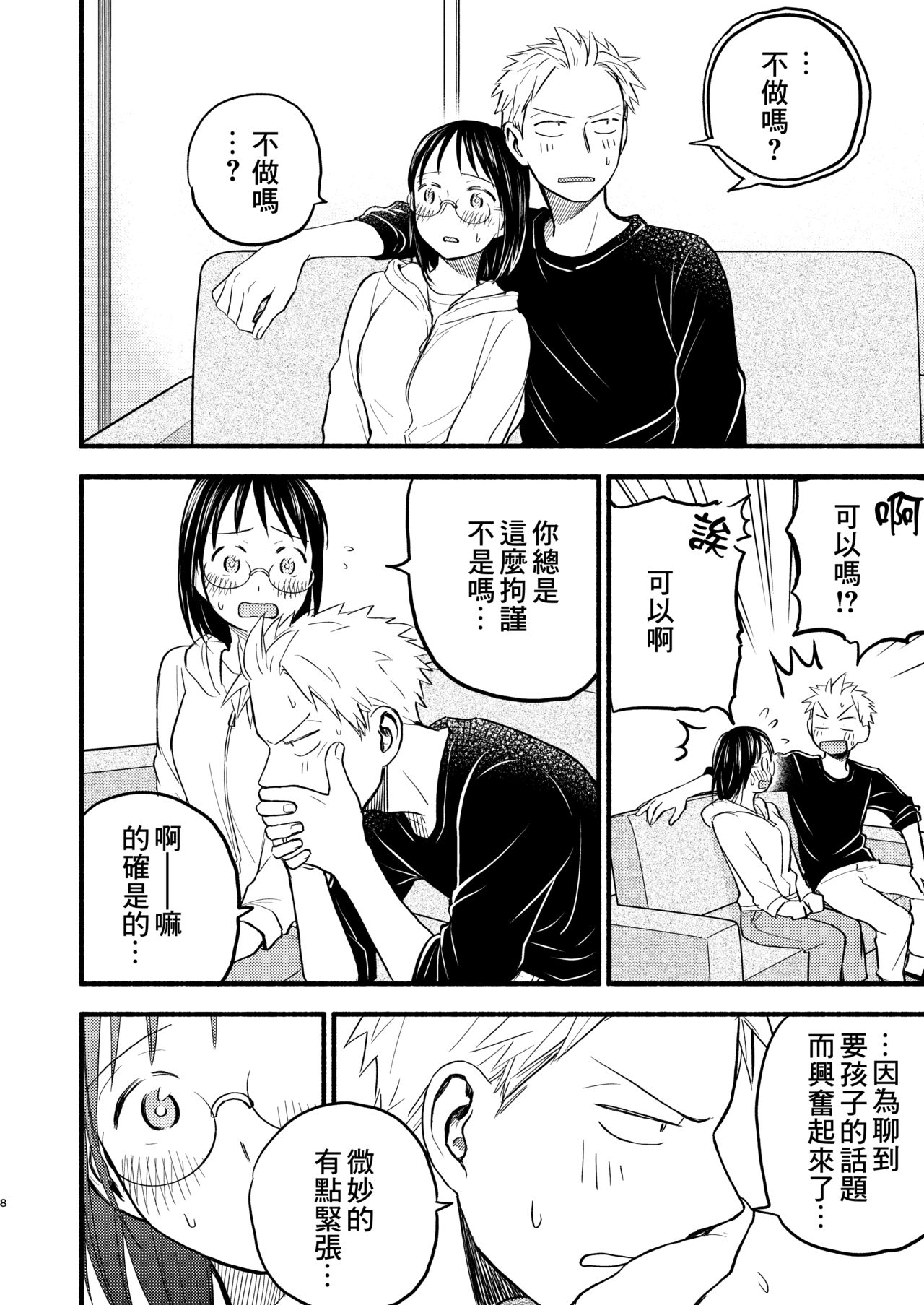 Kodomo Tsukuru Hon page 8 full