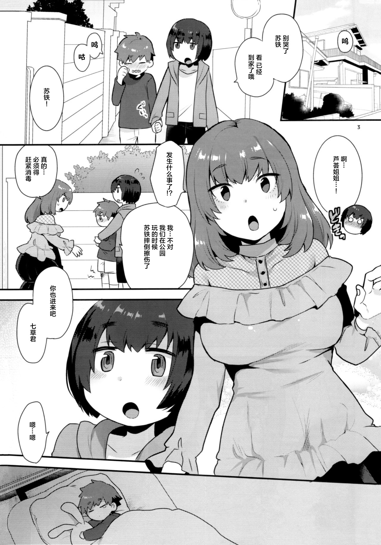 Osananajimi no Onee-san wa Boku no Mirai no Oyome-san page 3 full