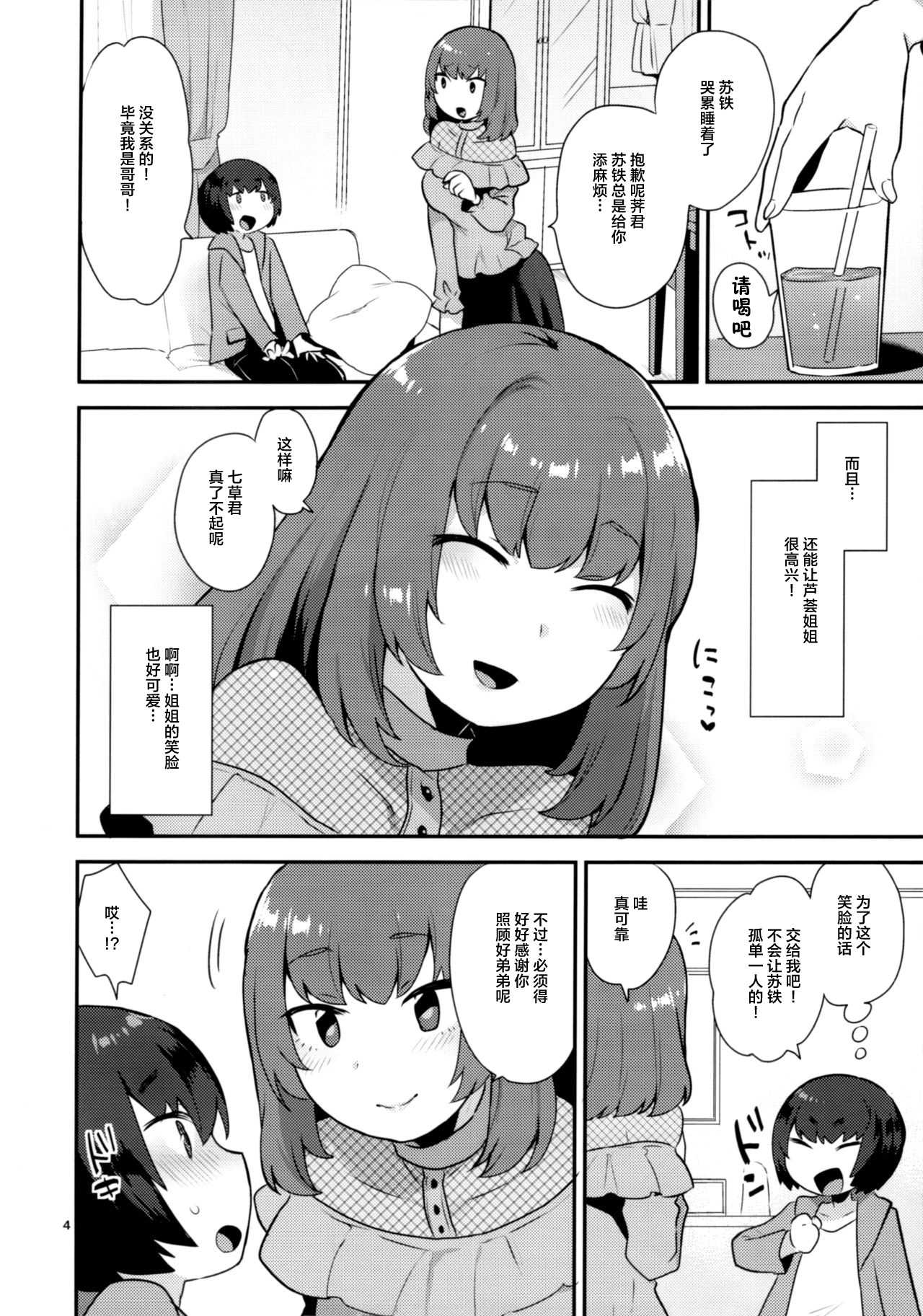 Osananajimi no Onee-san wa Boku no Mirai no Oyome-san page 4 full