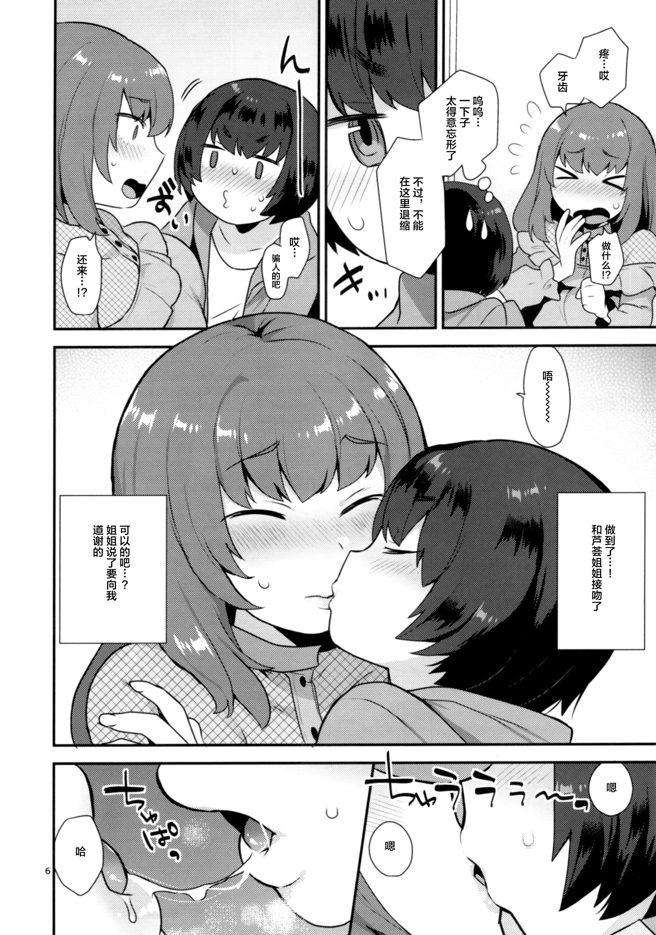 Osananajimi no Onee-san wa Boku no Mirai no Oyome-san page 6 full