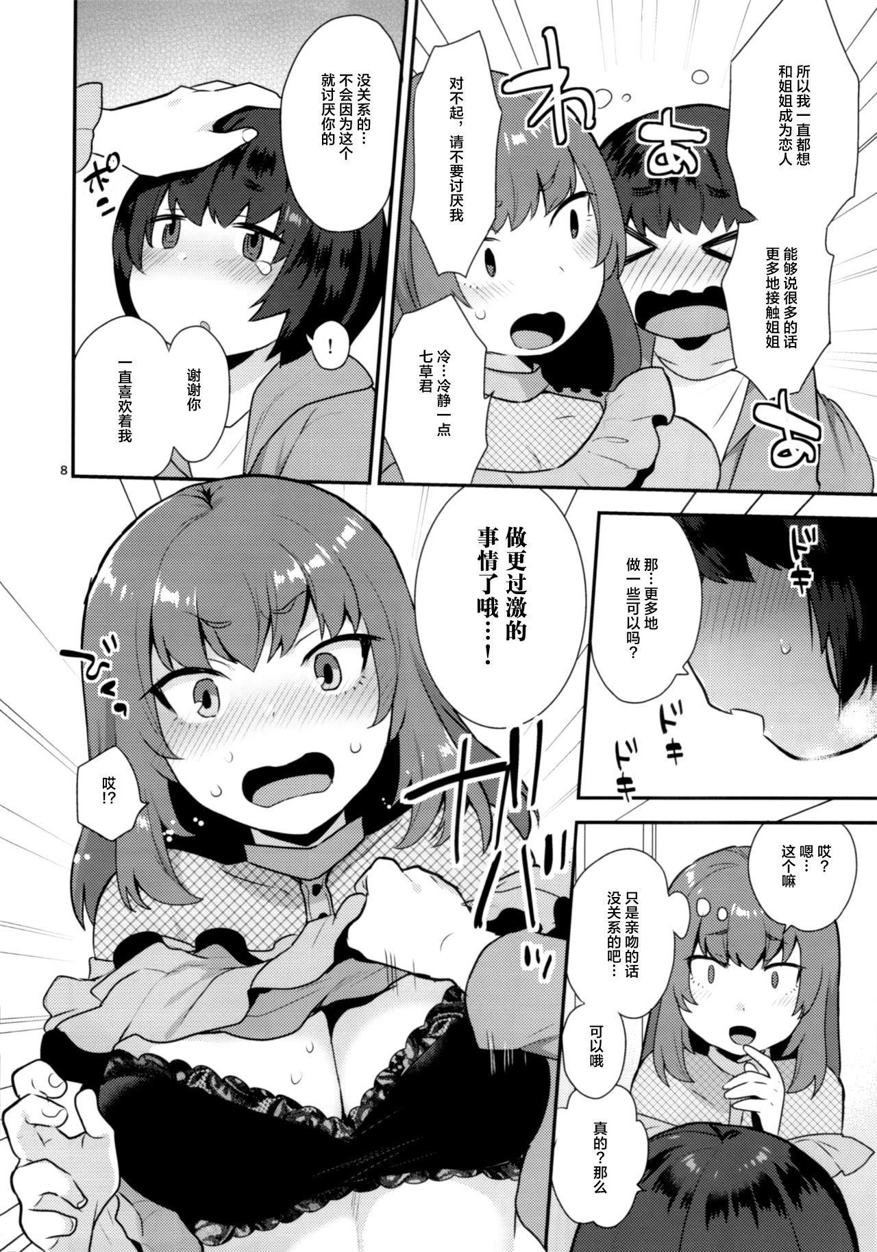 Osananajimi no Onee-san wa Boku no Mirai no Oyome-san page 8 full