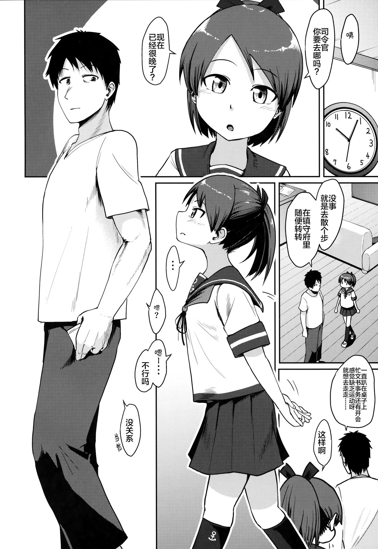 Shikinami Night Walk page 4 full