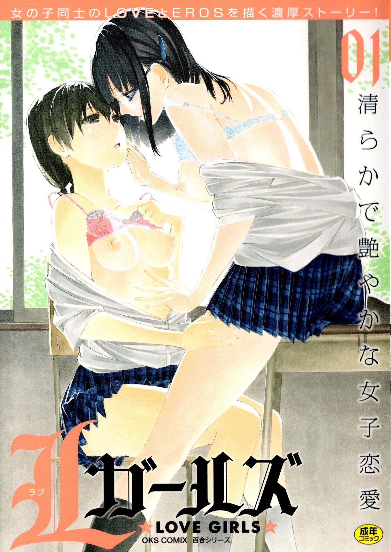 Josei Senyou no Ano Hako page 1 full