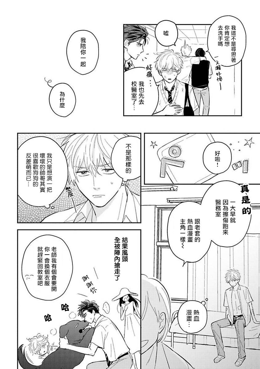 Ore no Aoharu ga Susumanai | 我的青春完全没有进展 Ch. 1 page 10 full