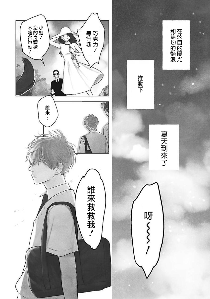 Ore no Aoharu ga Susumanai | 我的青春完全没有进展 Ch. 1 page 4 full