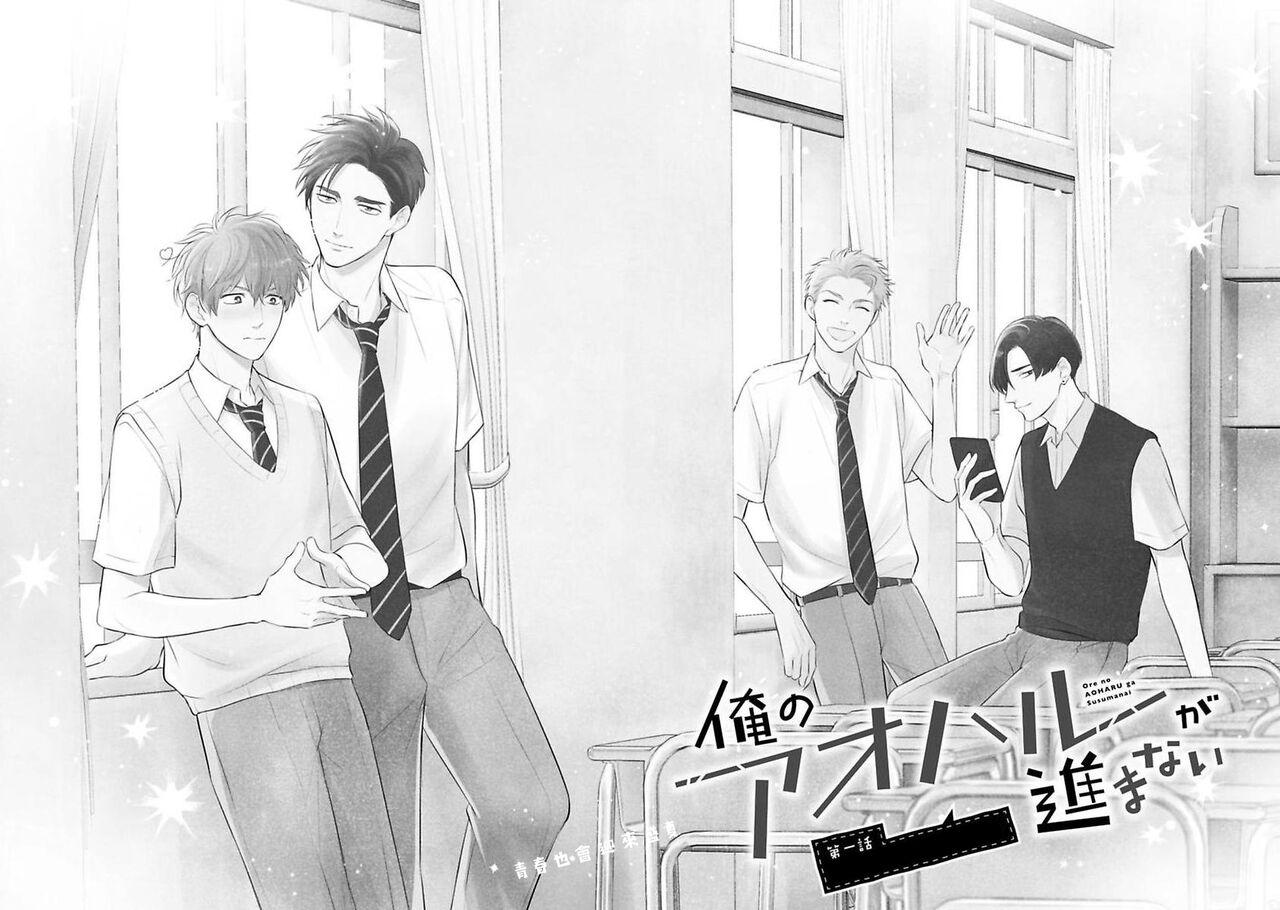 Ore no Aoharu ga Susumanai | 我的青春完全没有进展 Ch. 1 page 5 full