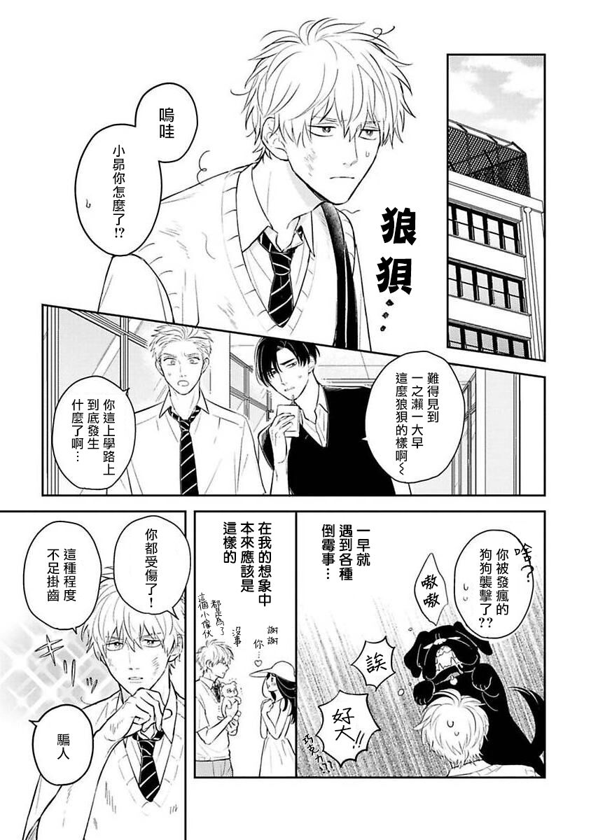 Ore no Aoharu ga Susumanai | 我的青春完全没有进展 Ch. 1 page 7 full