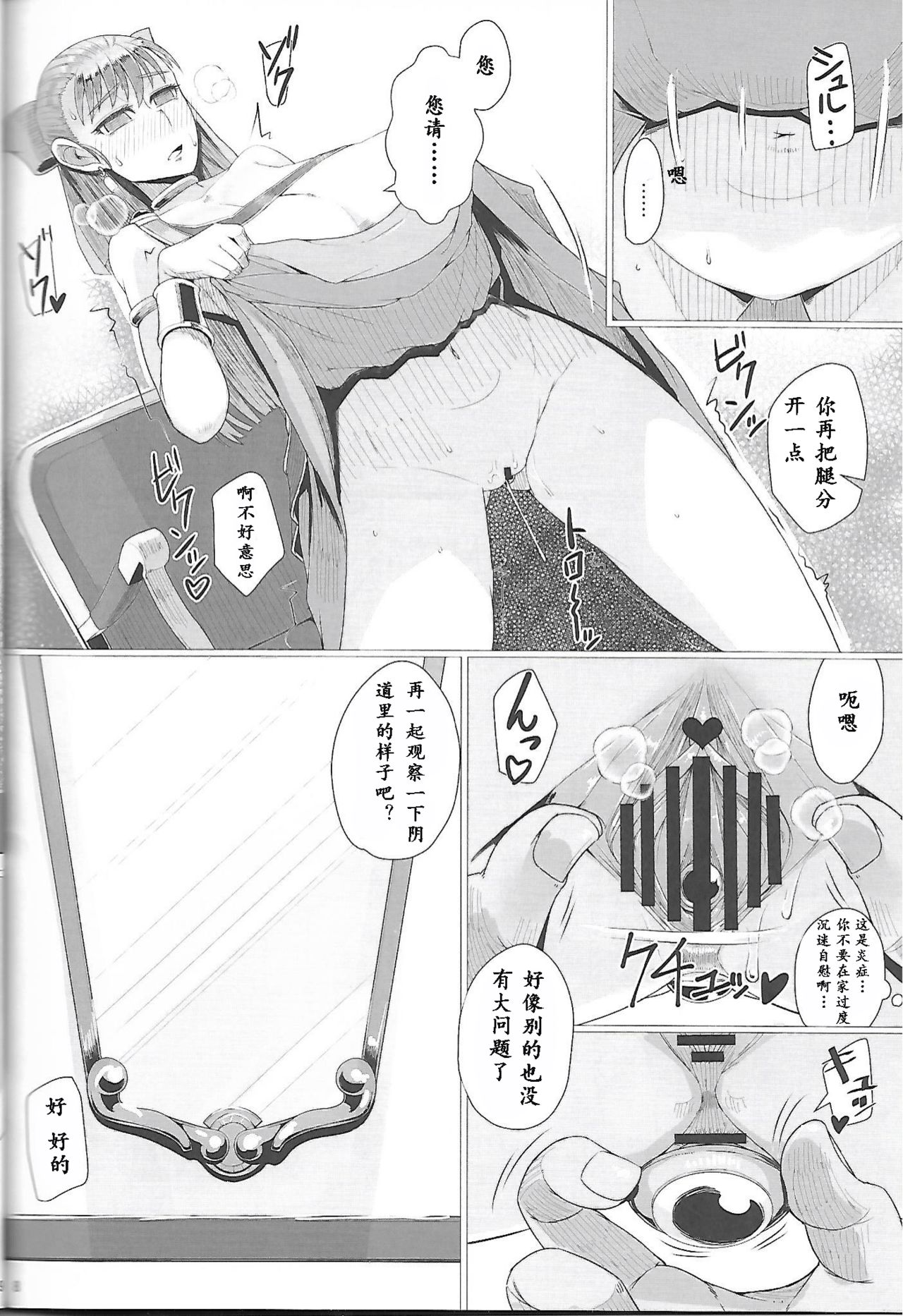 Ikenie Sennou Kyoushitsu page 10 full